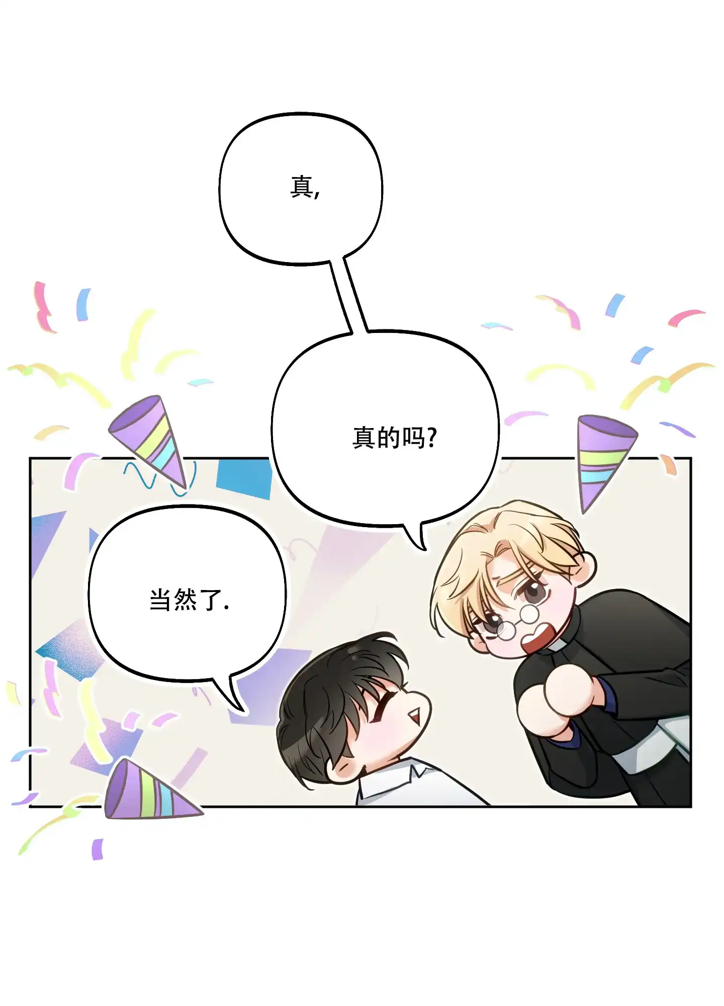 《全体起立》第26话 第13页