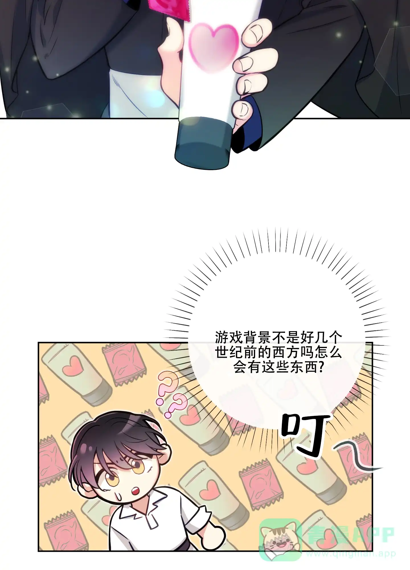 《全体起立》第26话 第16页