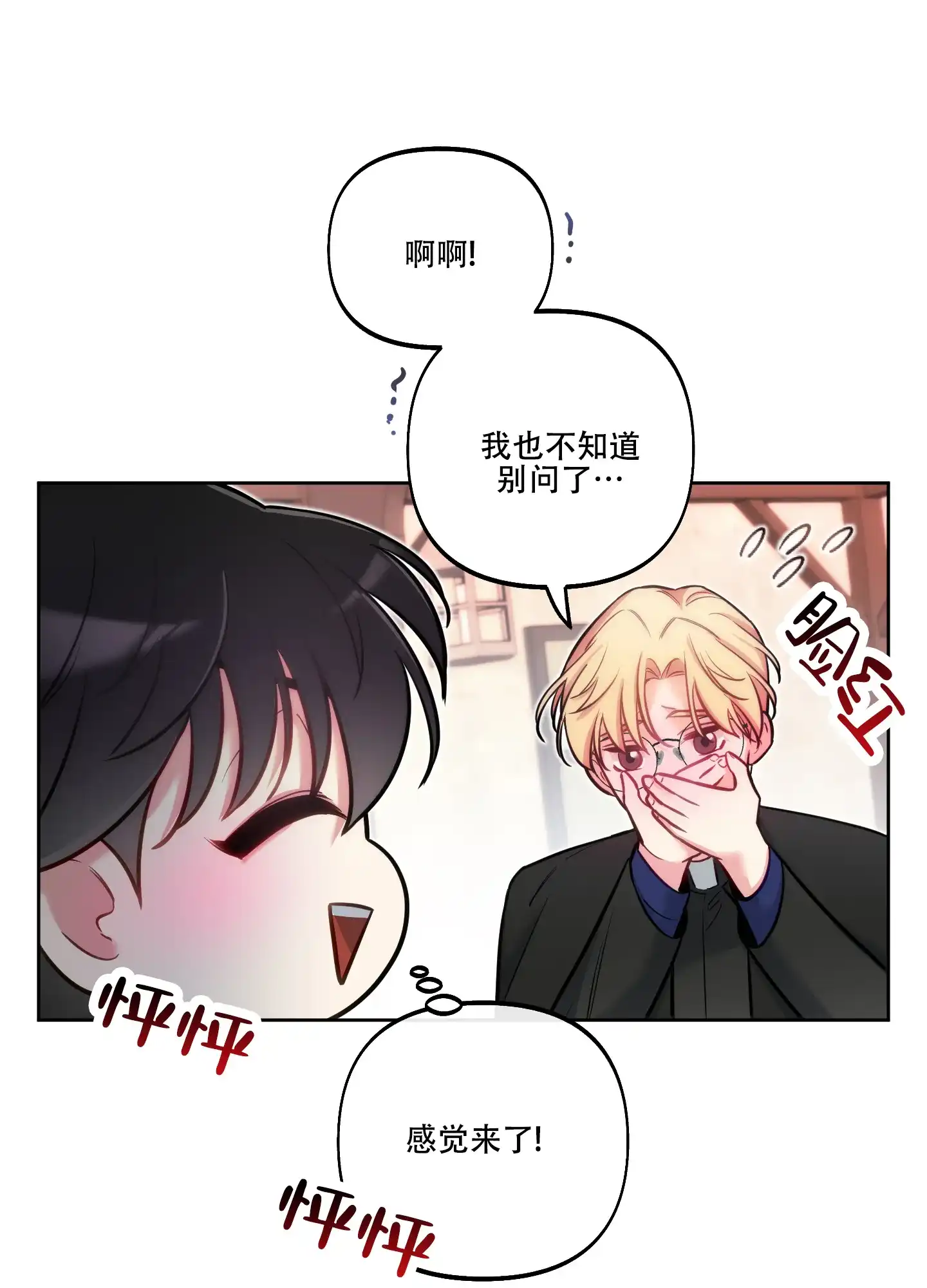 《全体起立》第26话 第4页