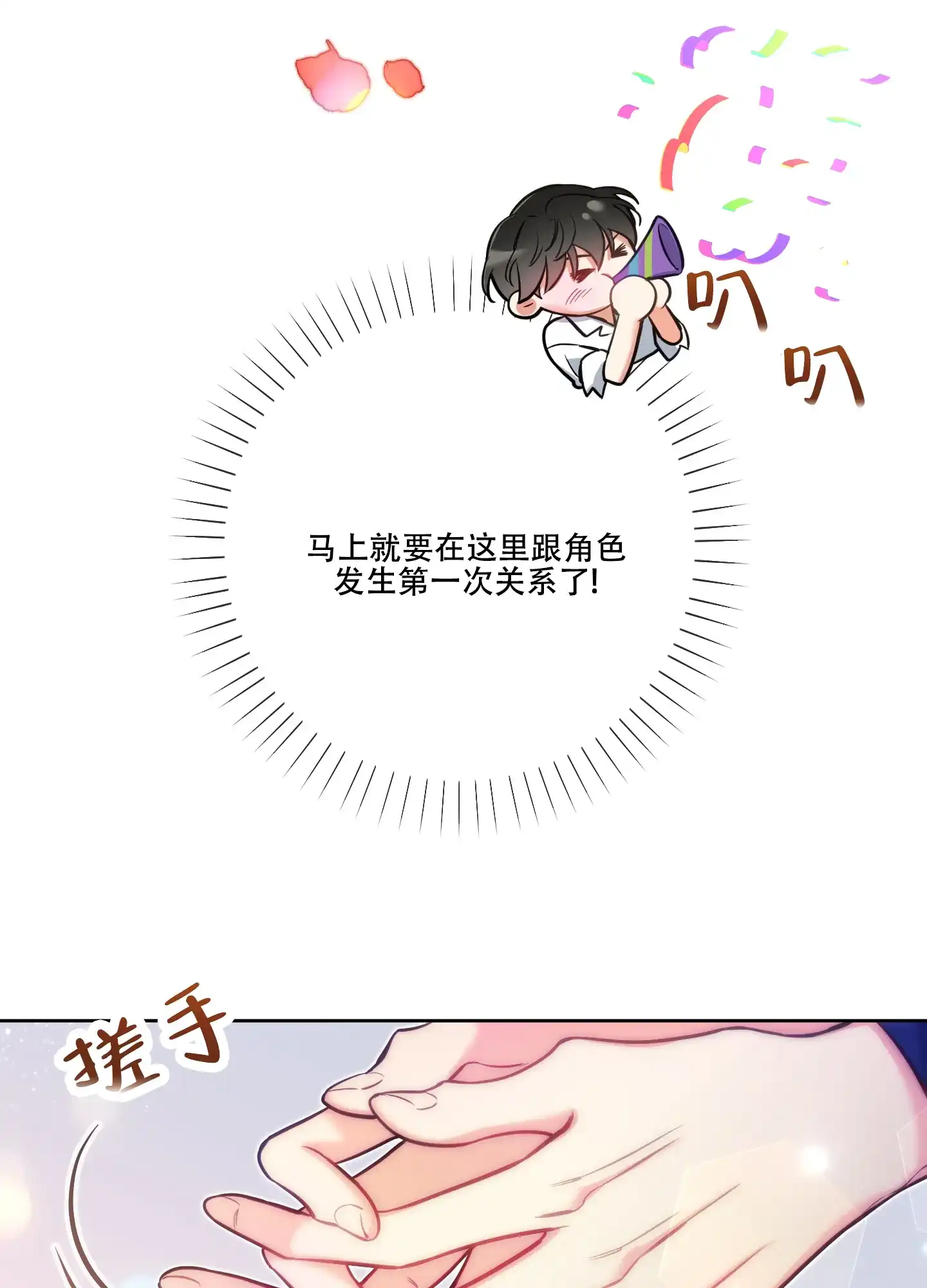 《全体起立》第26话 第7页