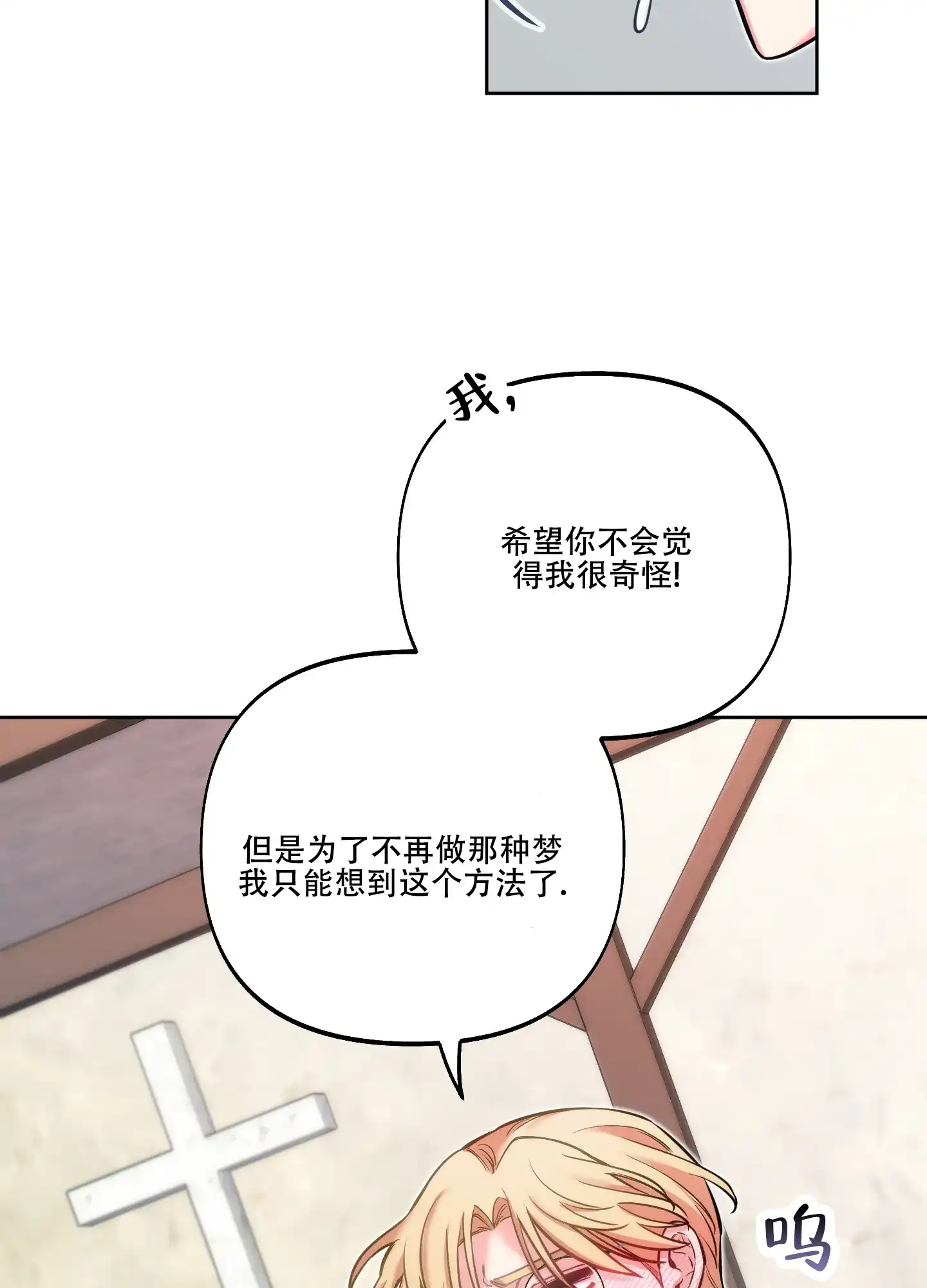 《全体起立》第26话 第2页