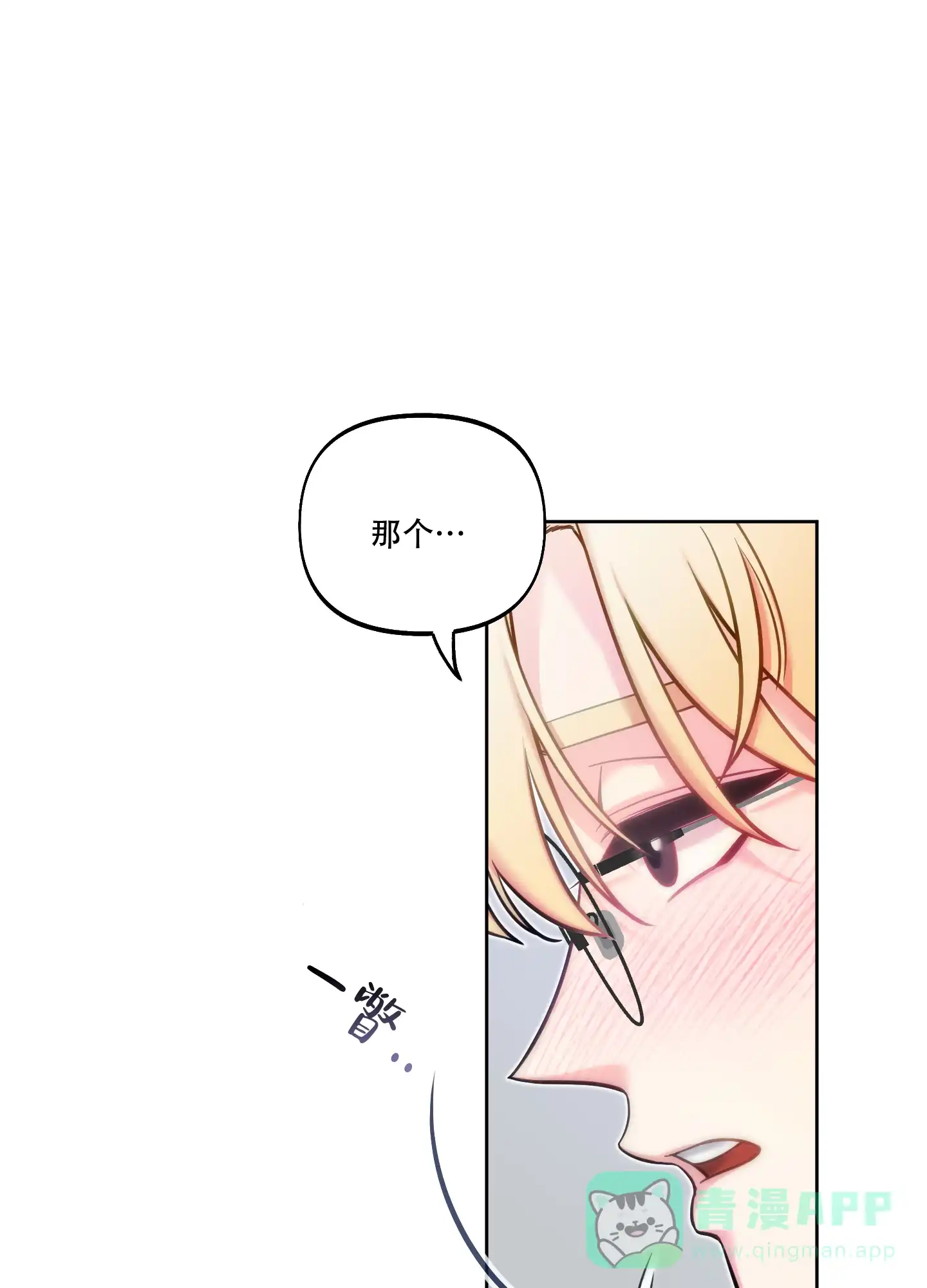 《全体起立》第26话 第1页