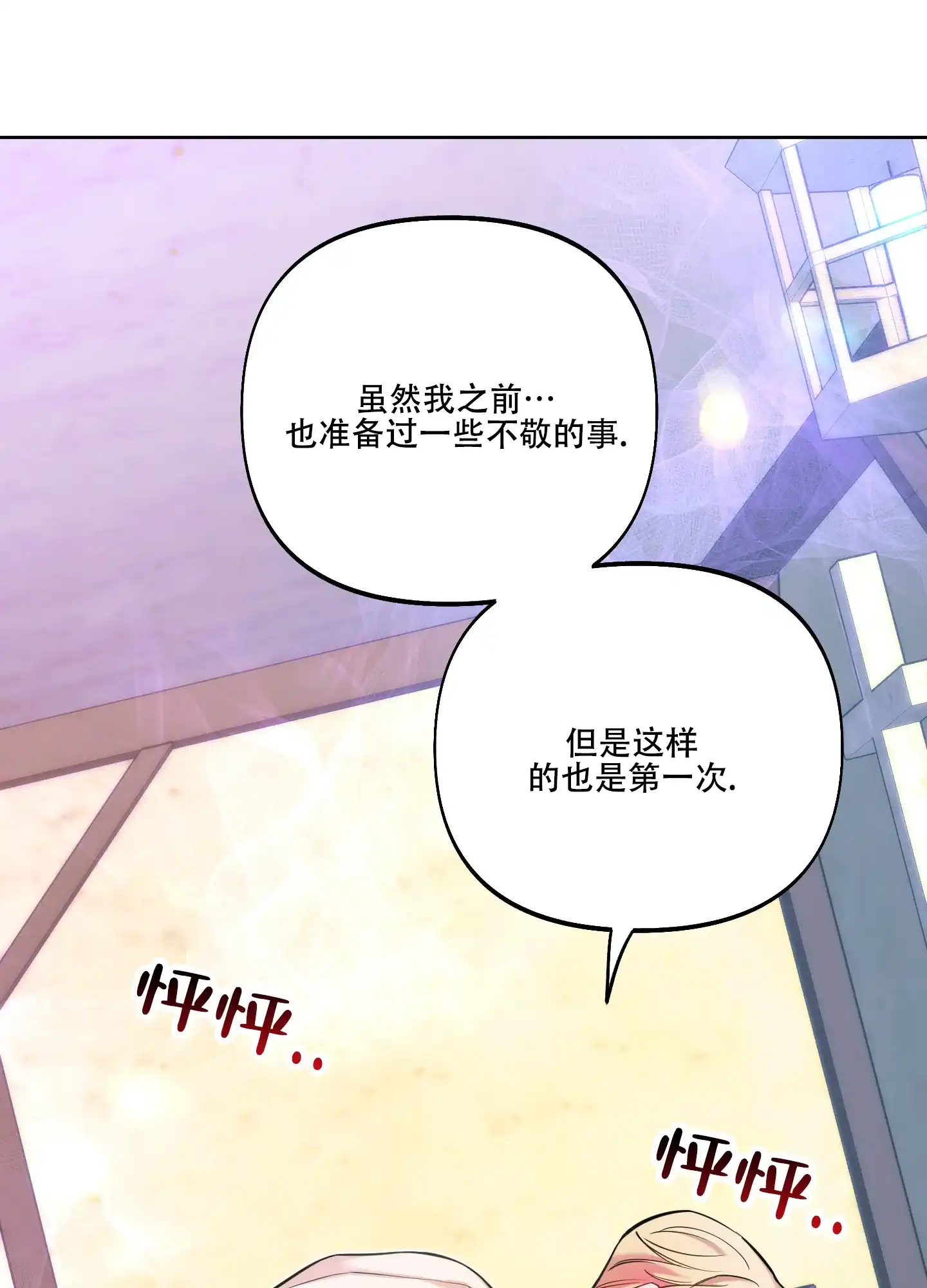 《全体起立》第27话 第4页