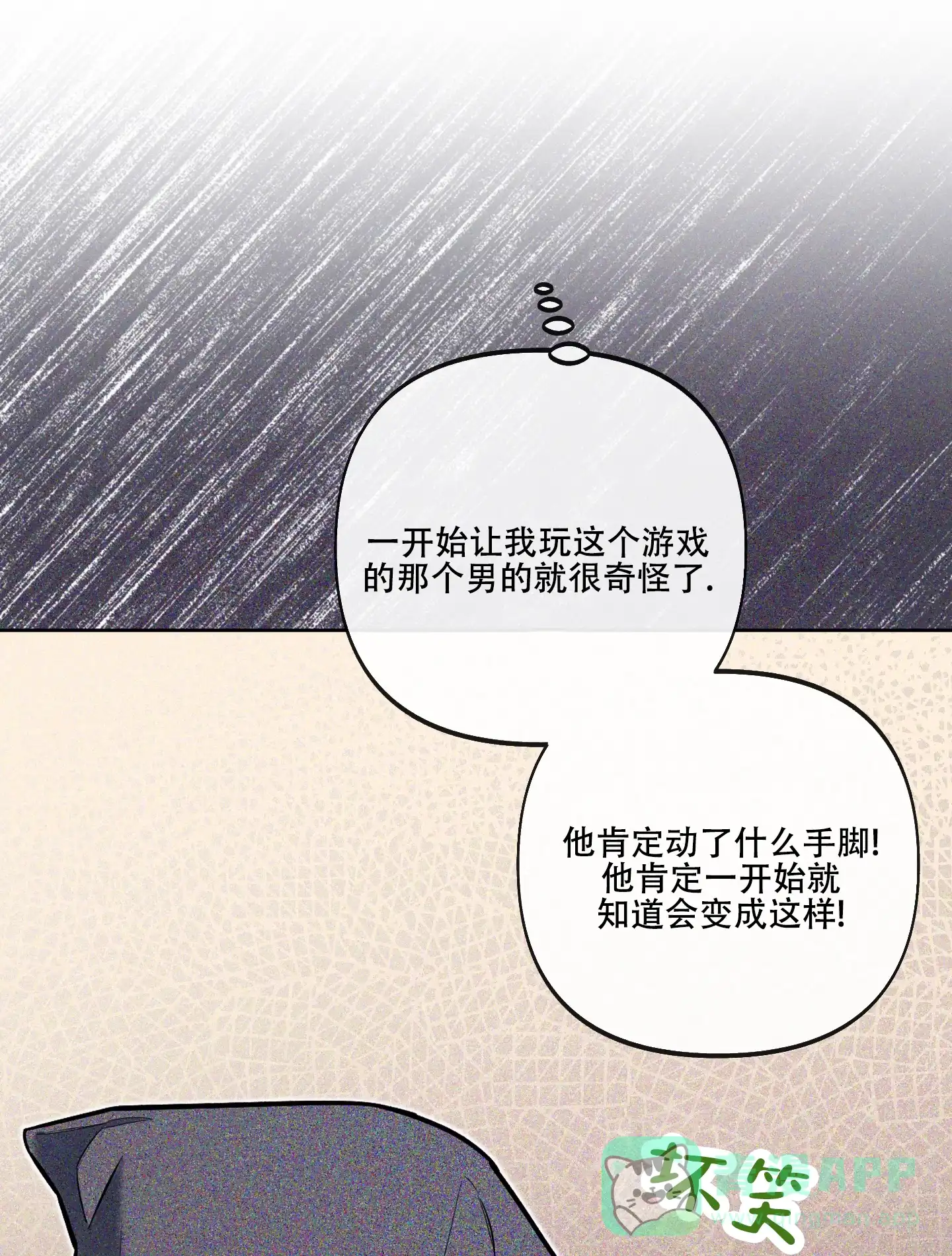 《全体起立》第28话 第21页