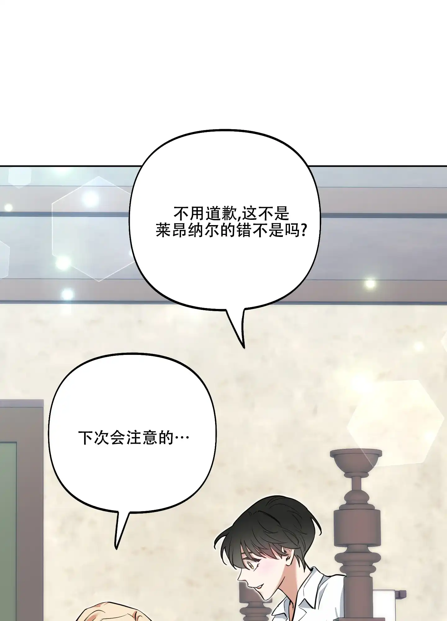 《全体起立》第28话 第7页
