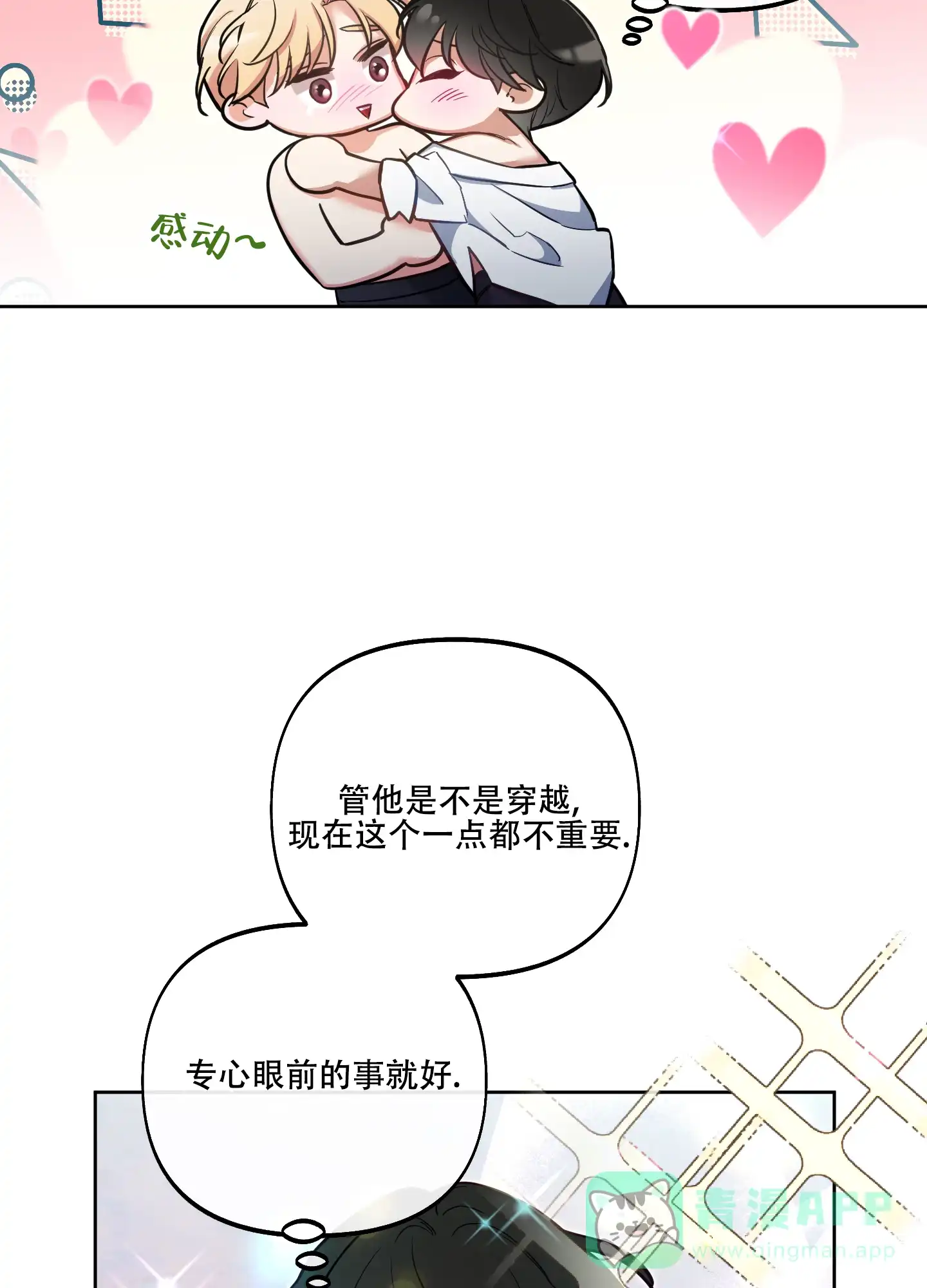 《全体起立》第28话 第31页