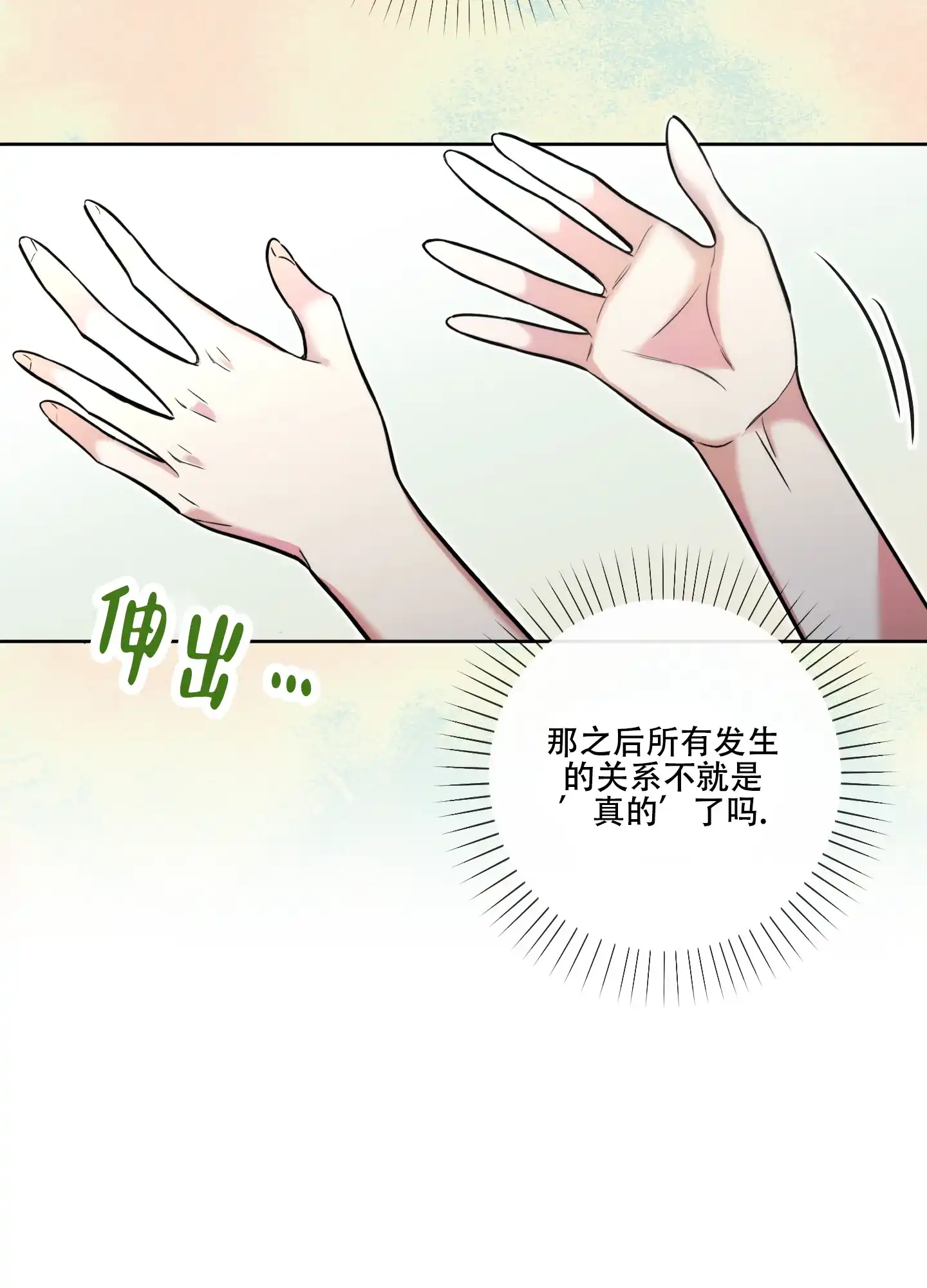 《全体起立》第28话 第27页