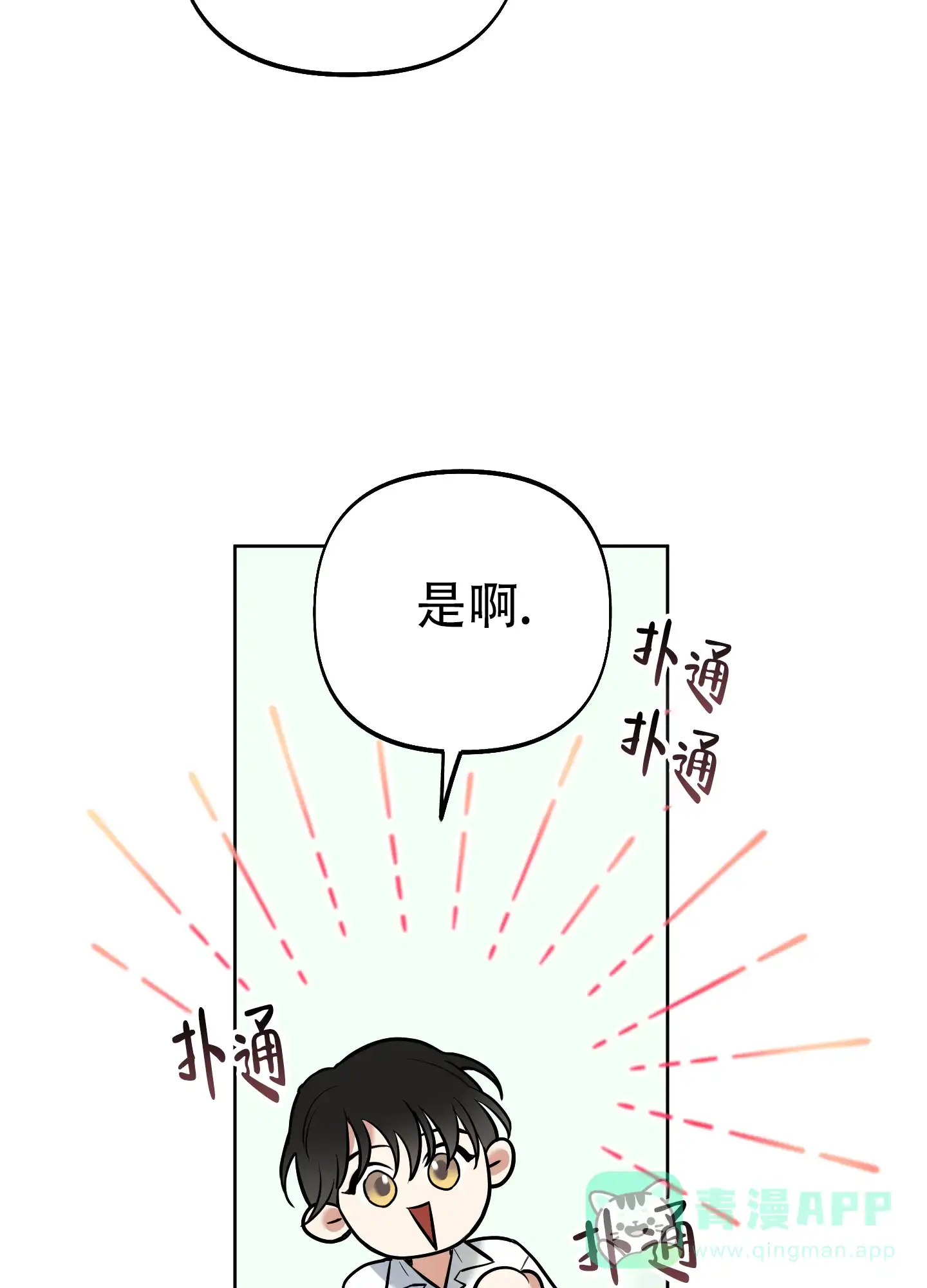 《全体起立》第3话 第41页