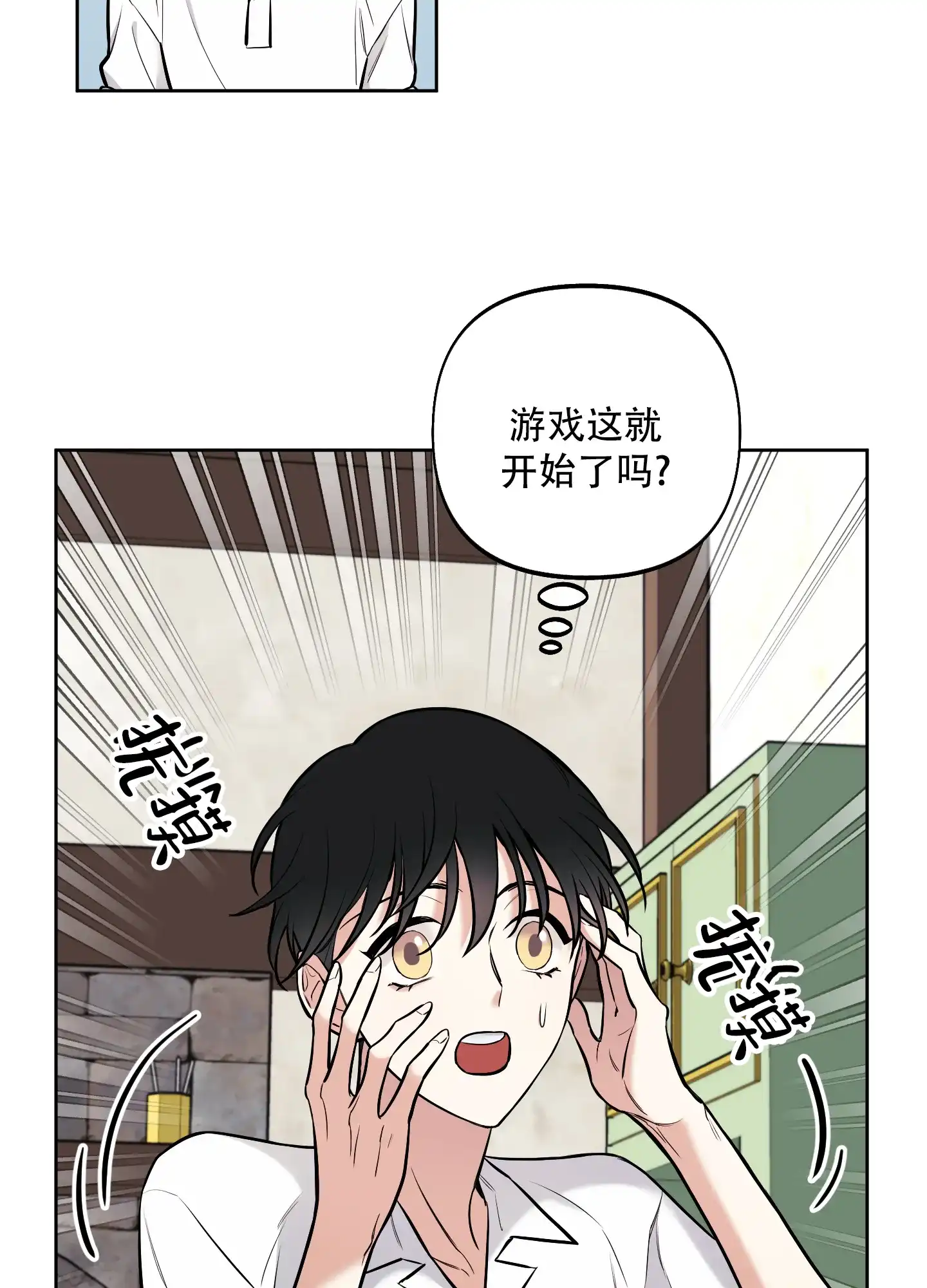 《全体起立》第3话 第9页