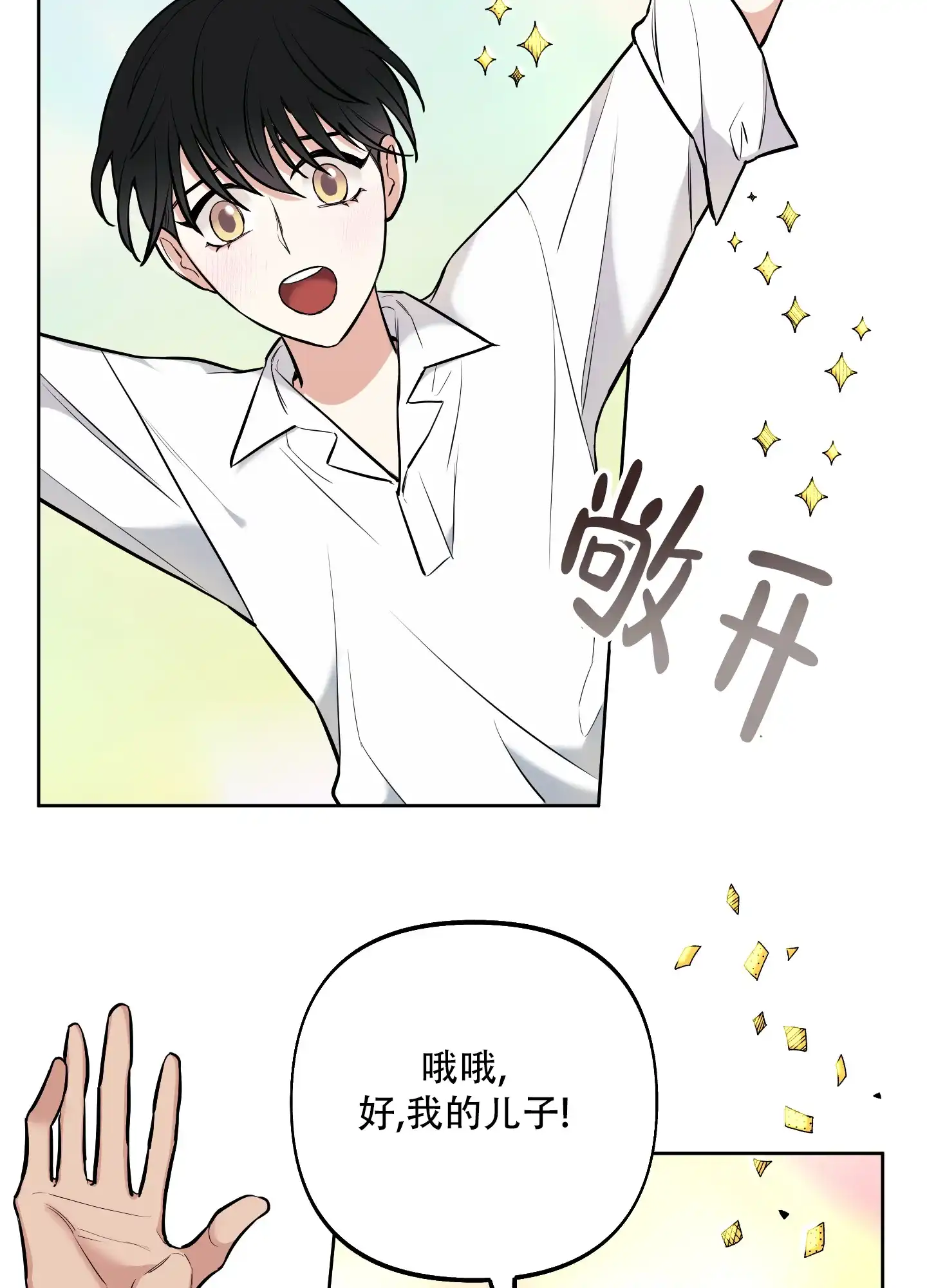 《全体起立》第3话 第24页