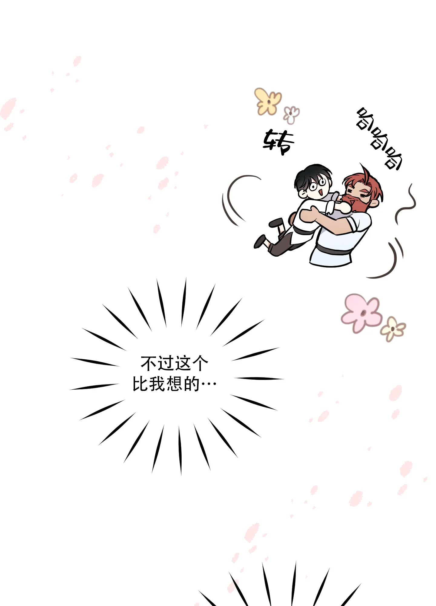《全体起立》第3话 第27页