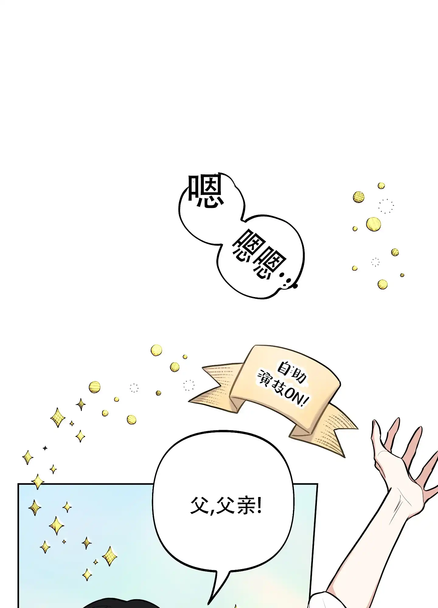 《全体起立》第3话 第23页