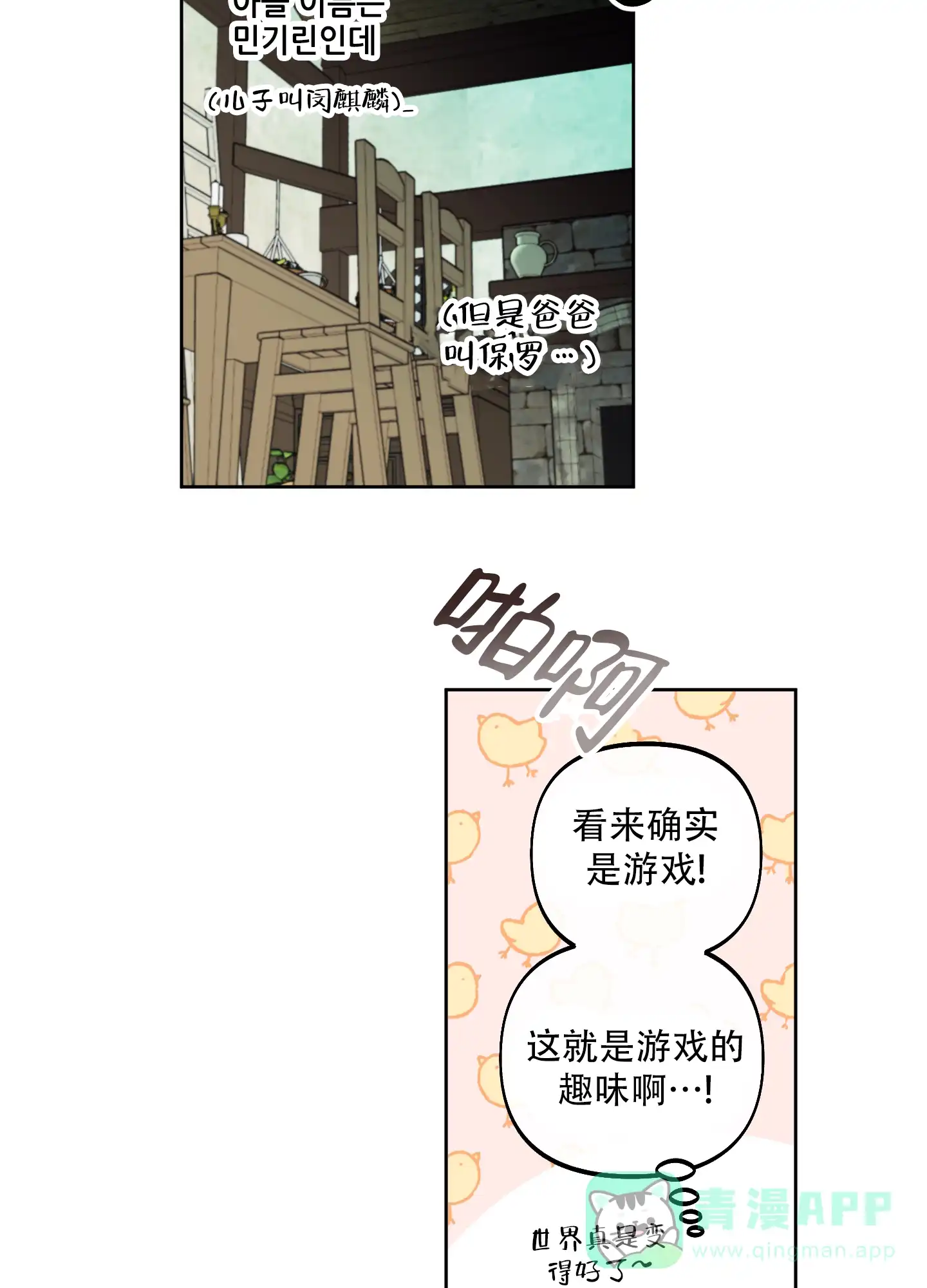 《全体起立》第3话 第21页