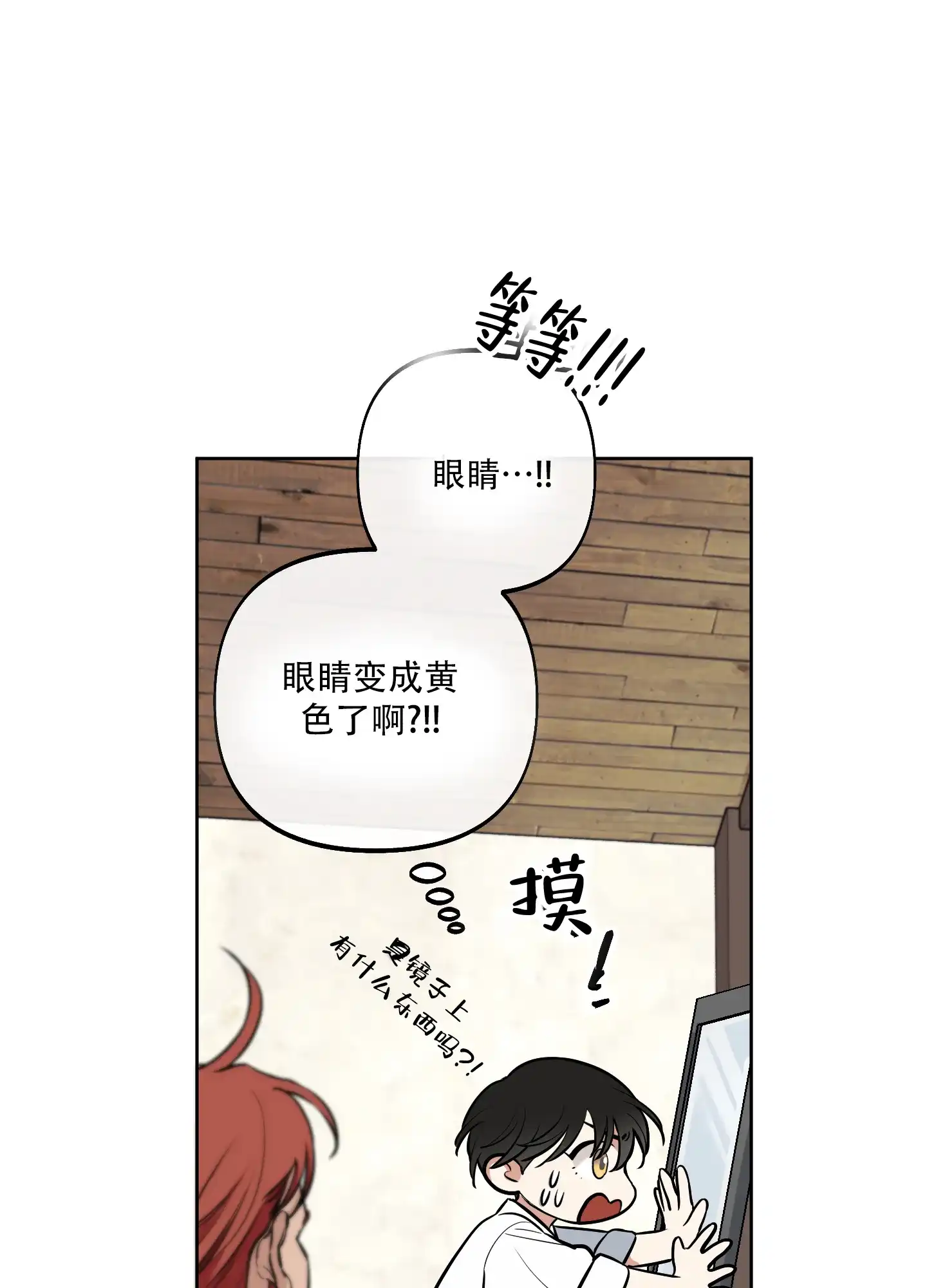 《全体起立》第3话 第14页
