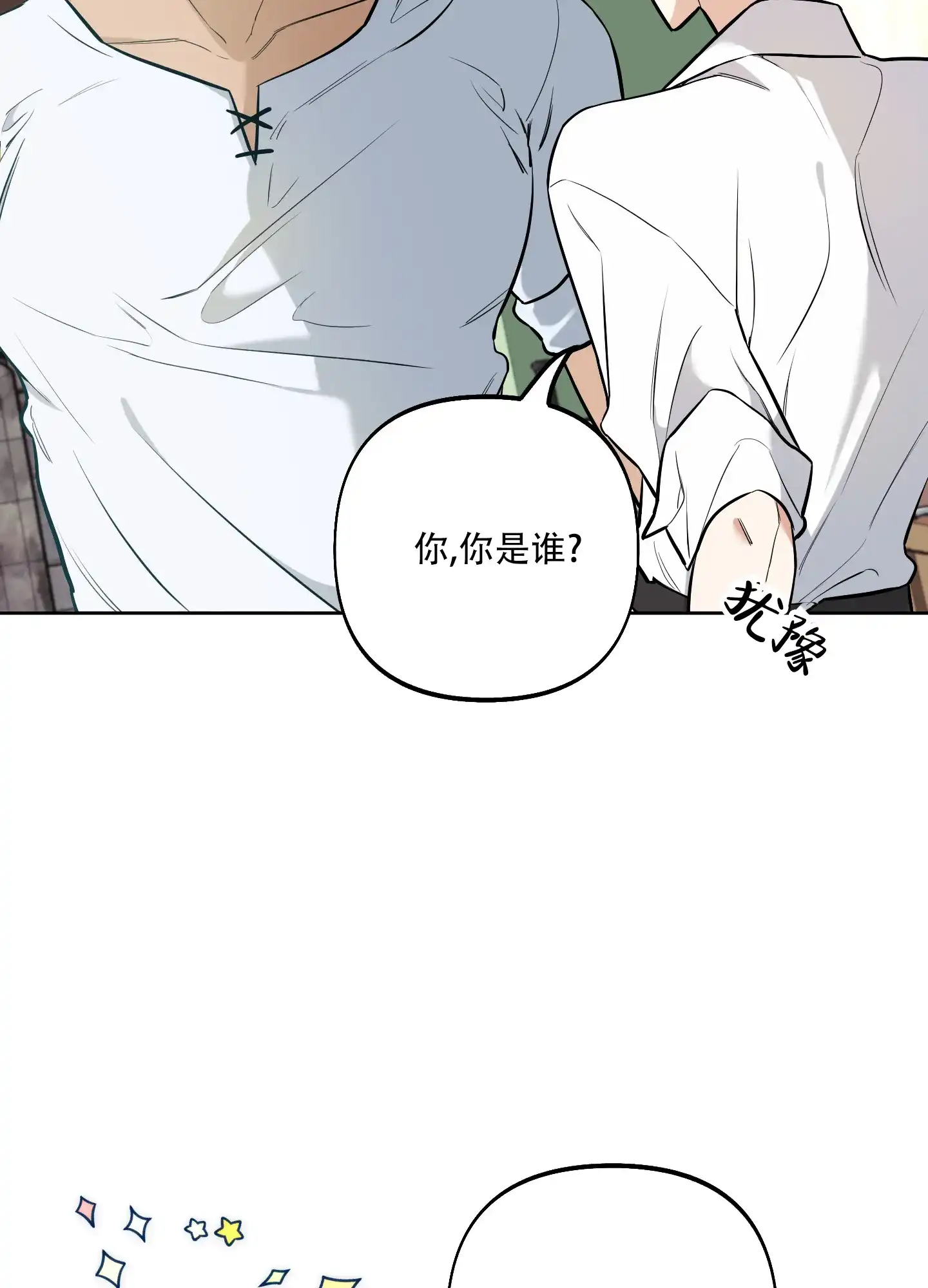 《全体起立》第3话 第17页