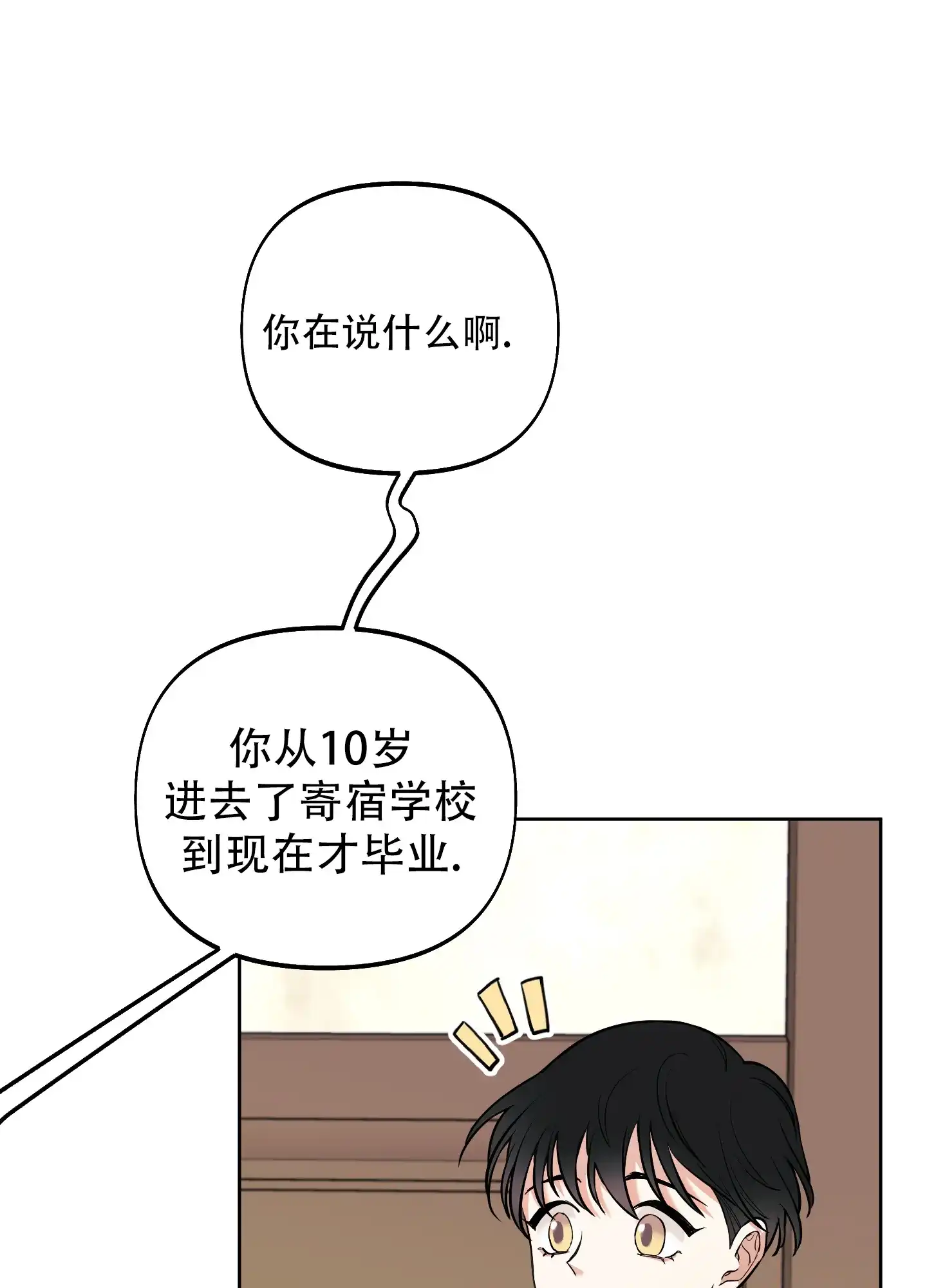 《全体起立》第3话 第32页