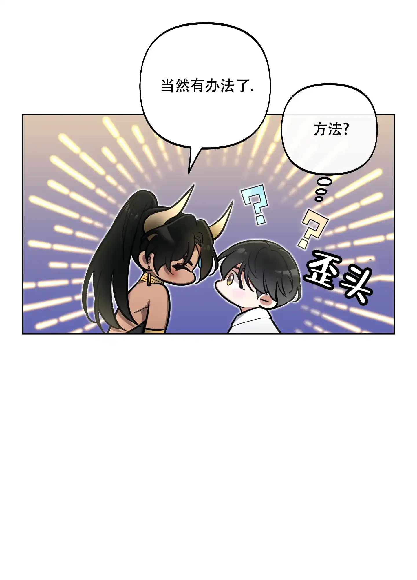 《全体起立》第30话 第7页