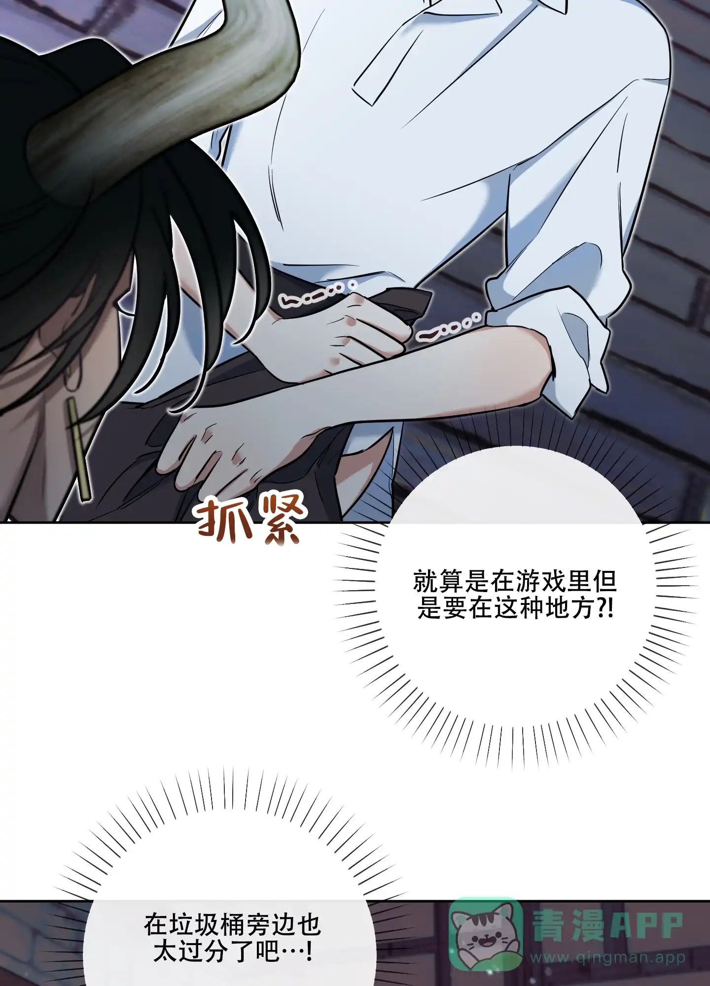 《全体起立》第30话 第11页