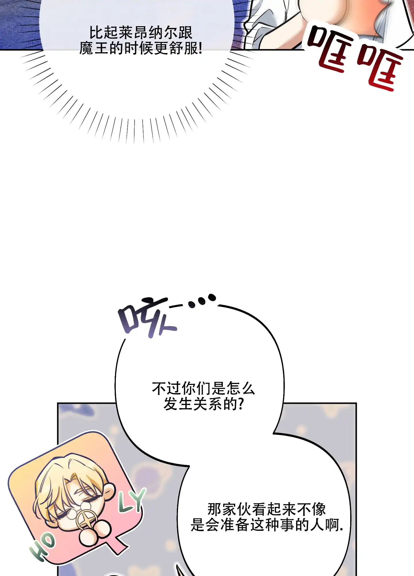 《全体起立》第31话 第18页
