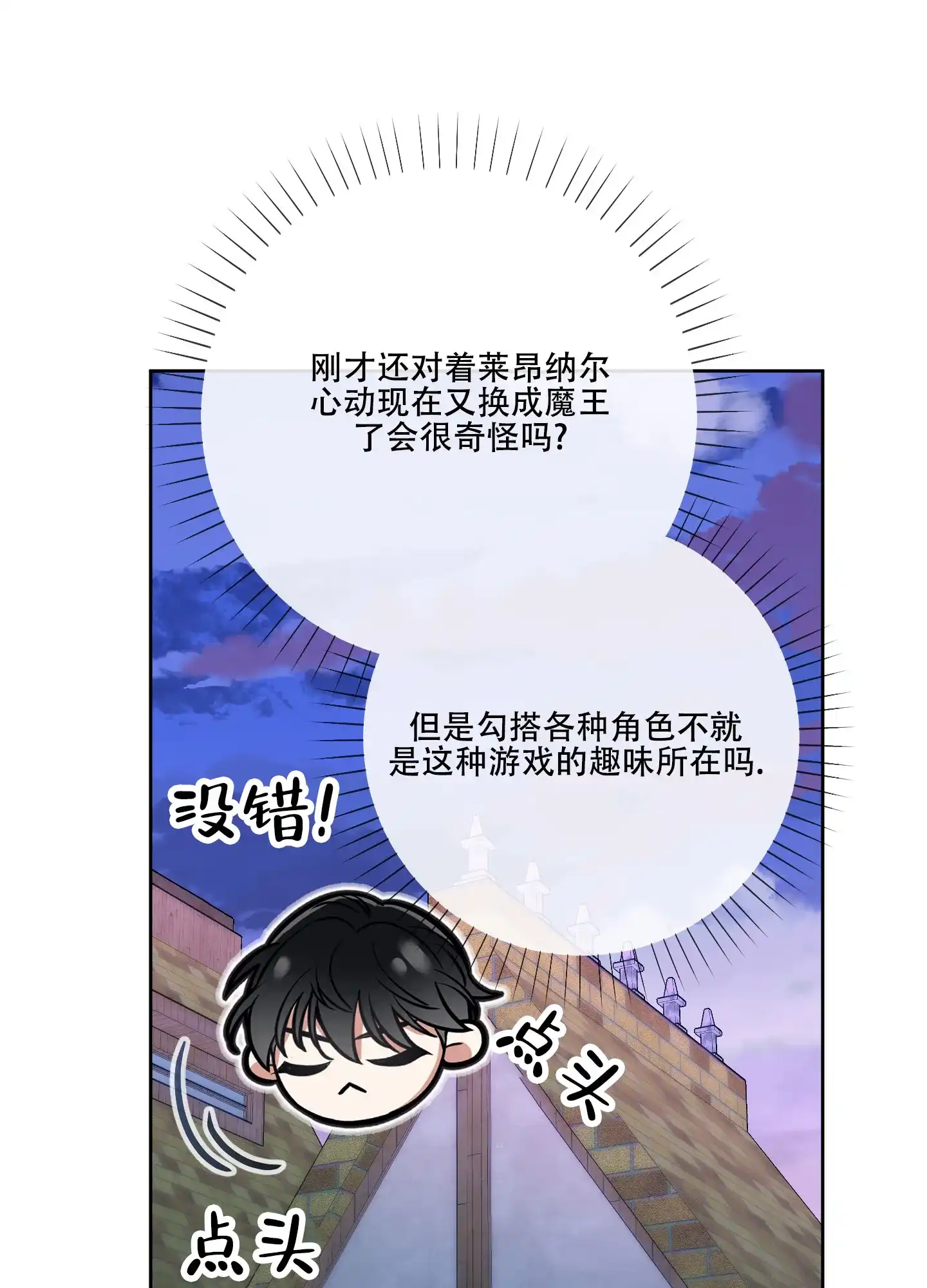 《全体起立》第31话 第32页