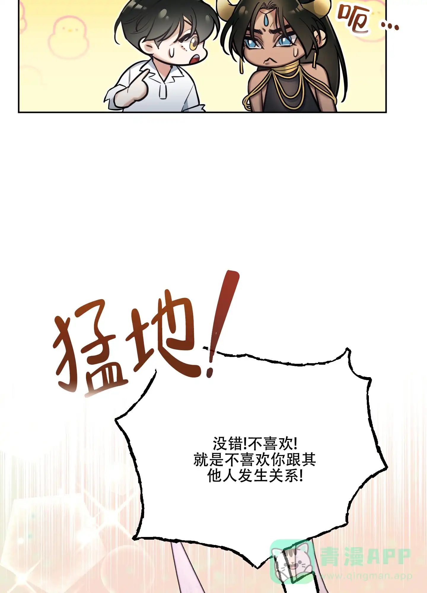 《全体起立》第31话 第6页