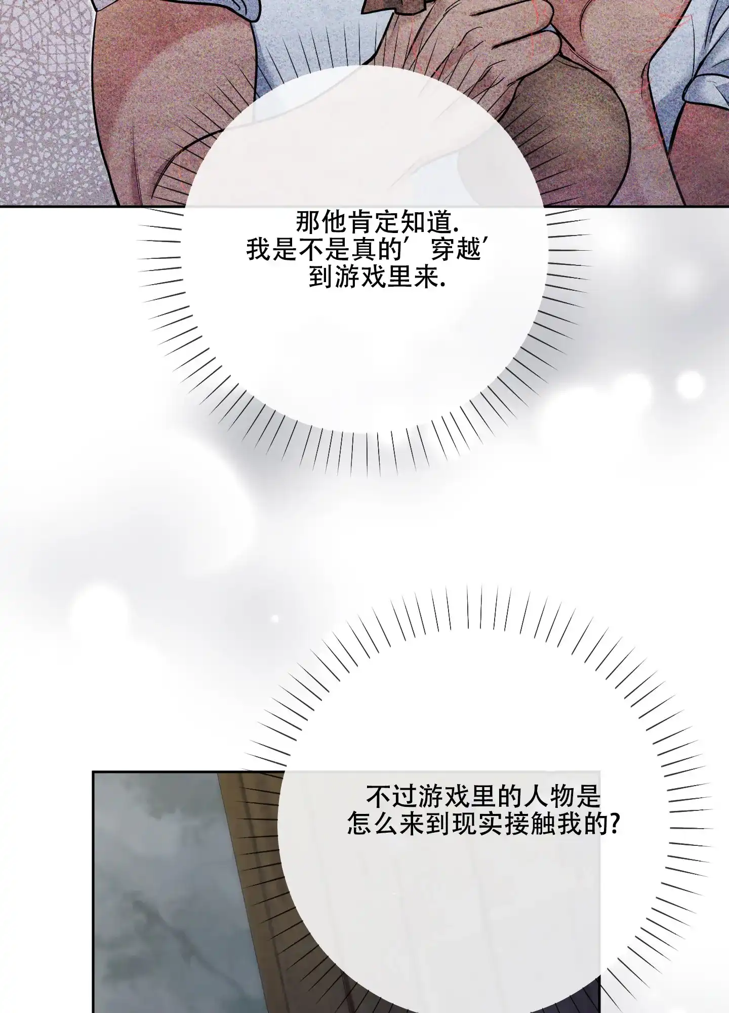 《全体起立》第31话 第37页