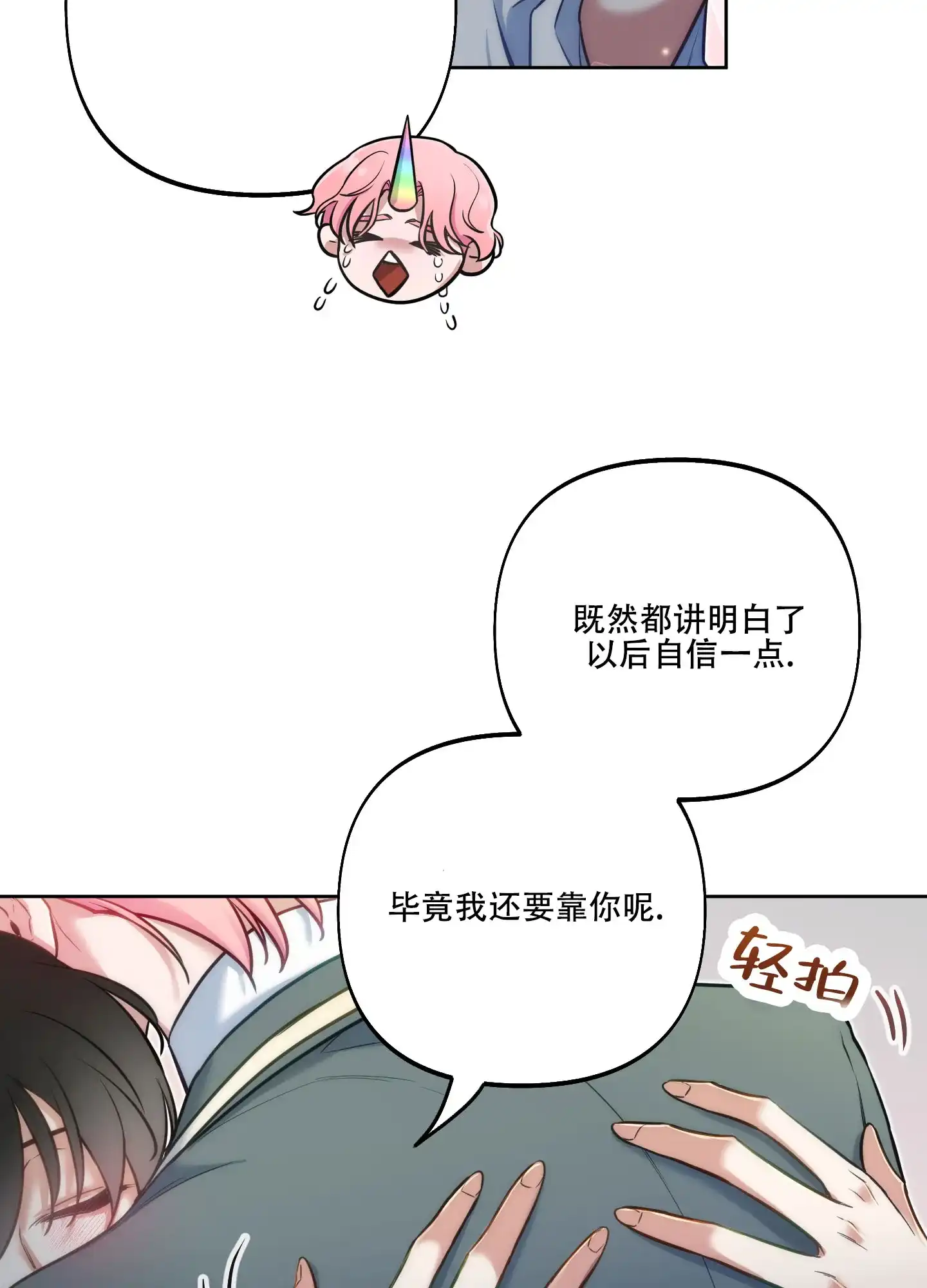 《全体起立》第32话 第52页