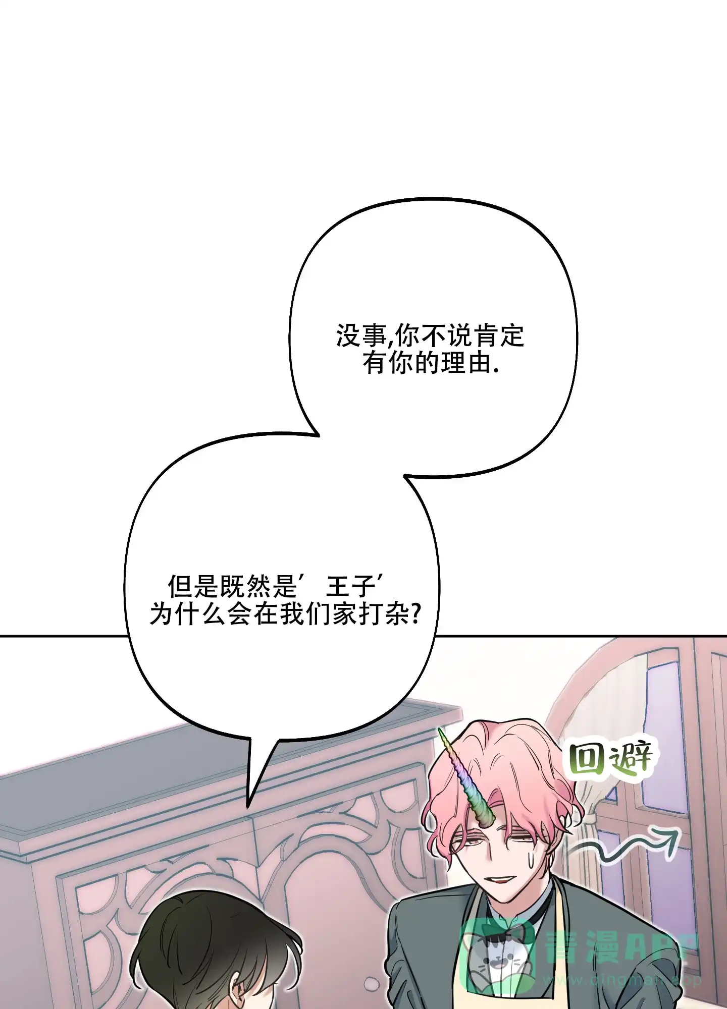 《全体起立》第32话 第21页