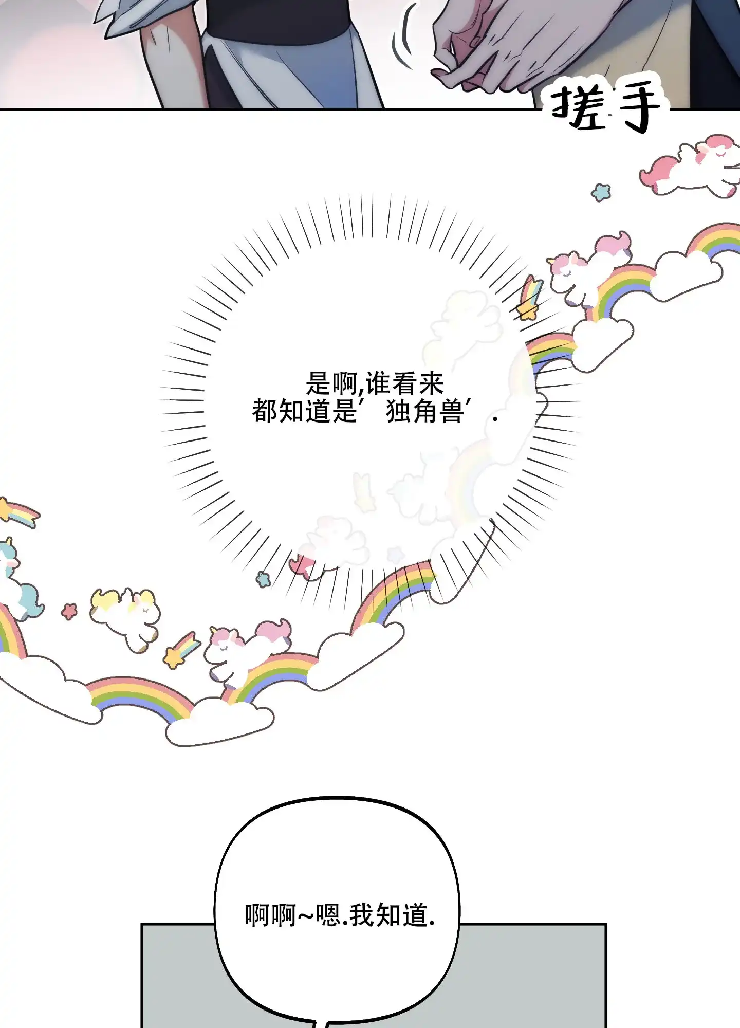 《全体起立》第32话 第15页