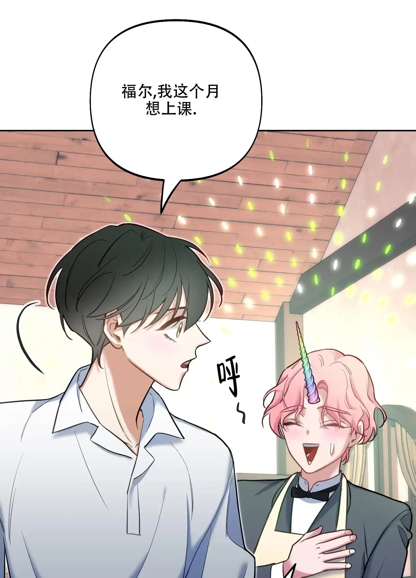 《全体起立》第33话 第14页