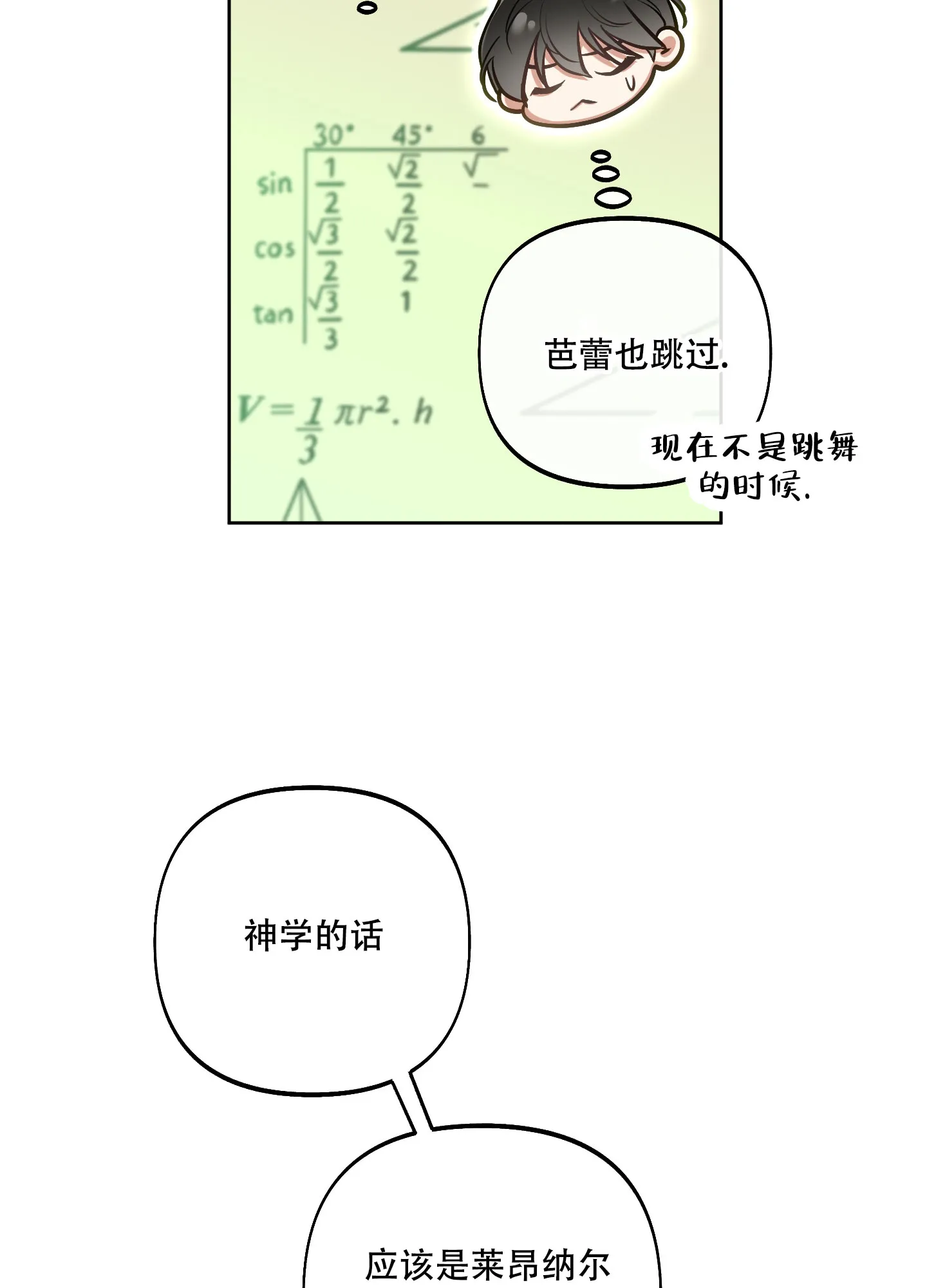 《全体起立》第33话 第22页