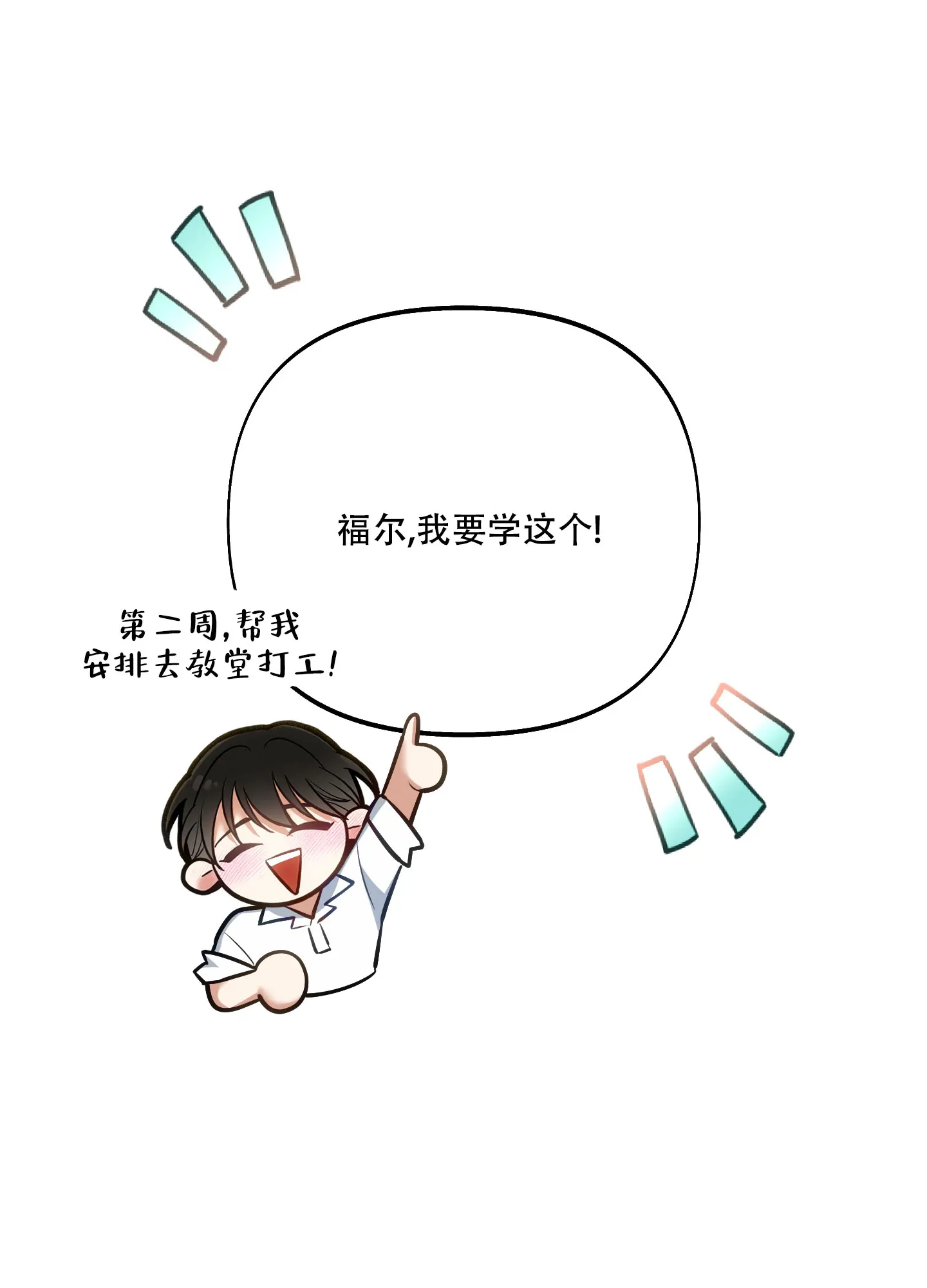 《全体起立》第33话 第27页