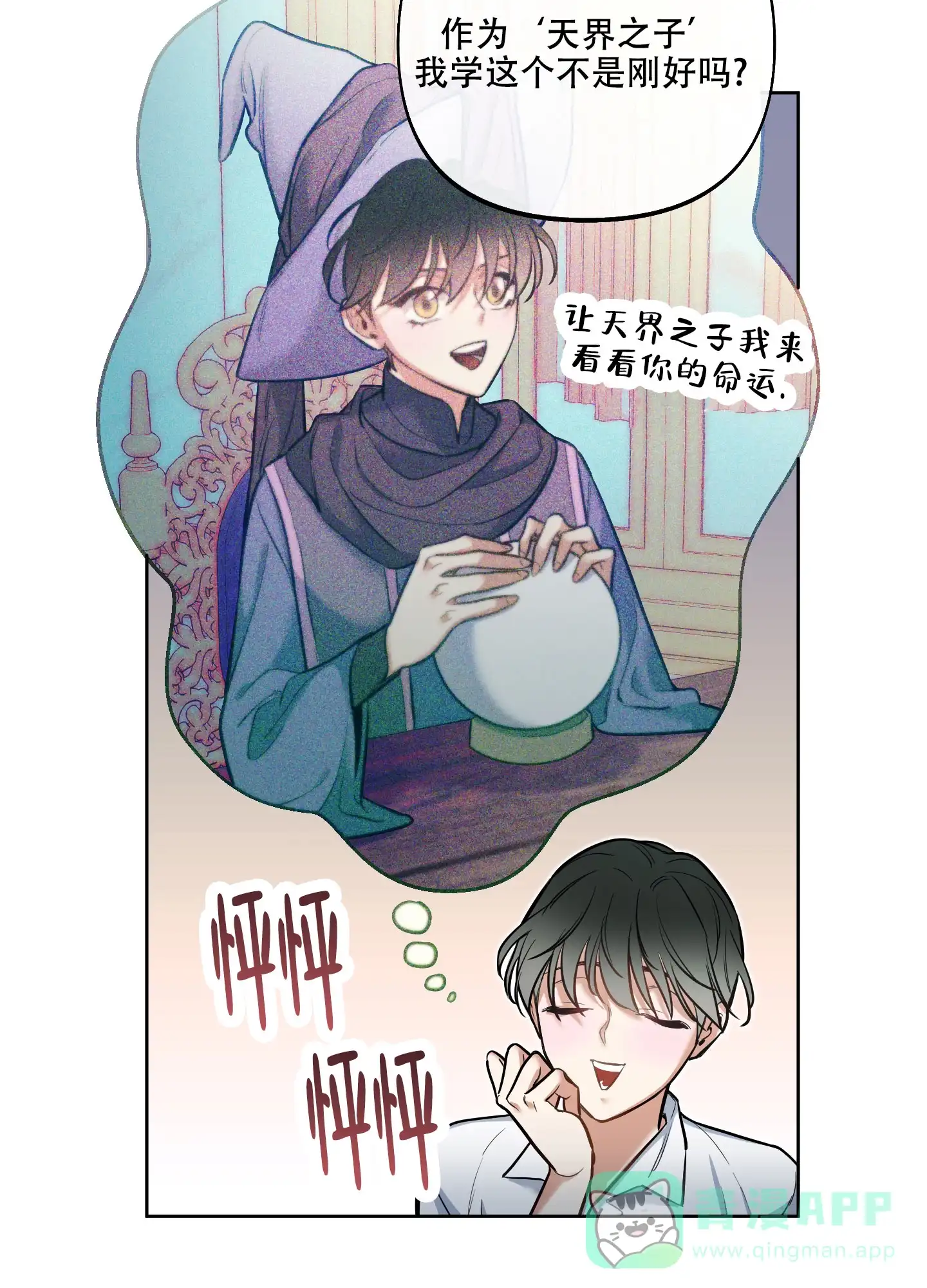 《全体起立》第33话 第26页