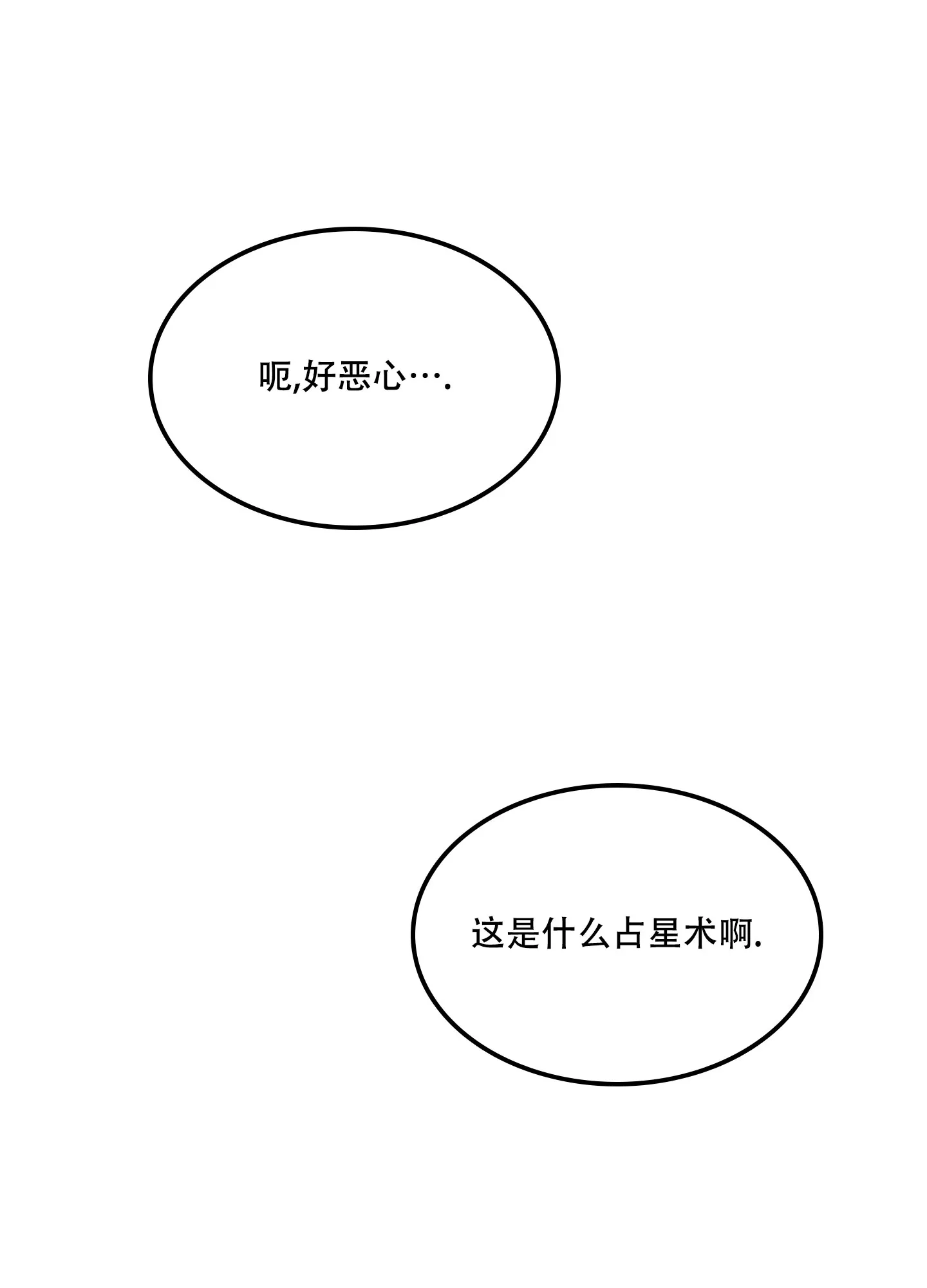 《全体起立》第34话 第12页