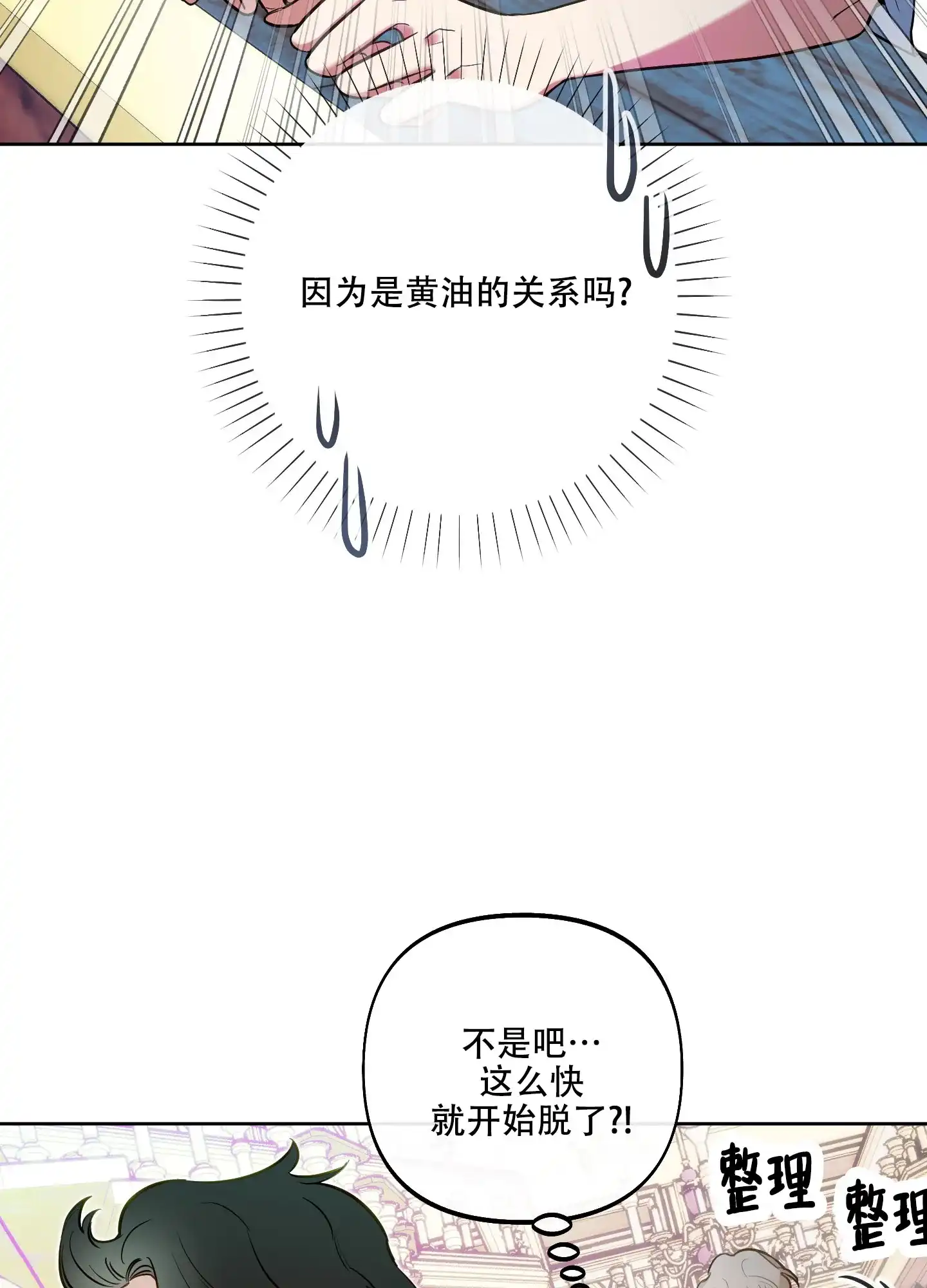 《全体起立》第34话 第25页