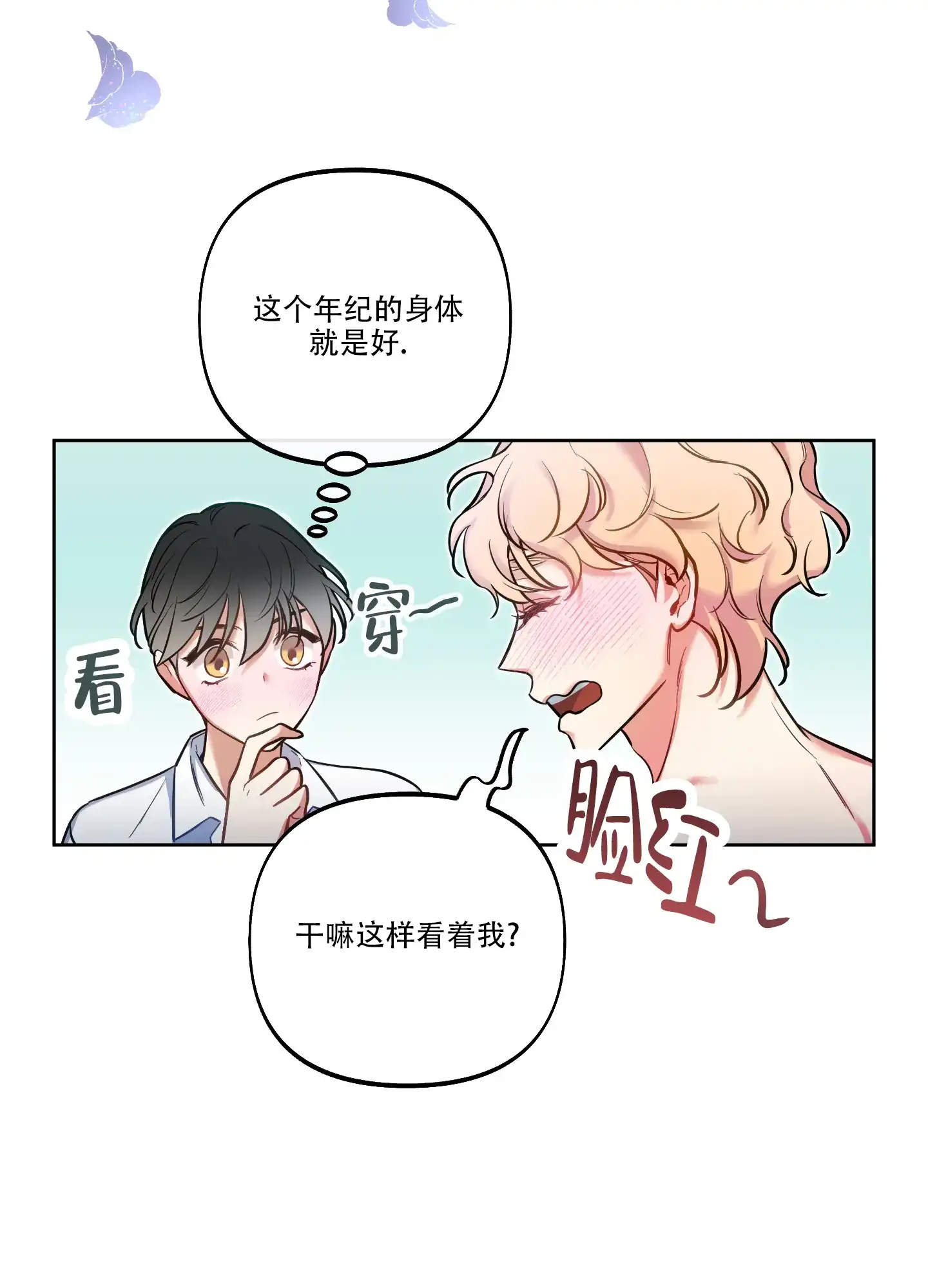 《全体起立》第35话 第8页