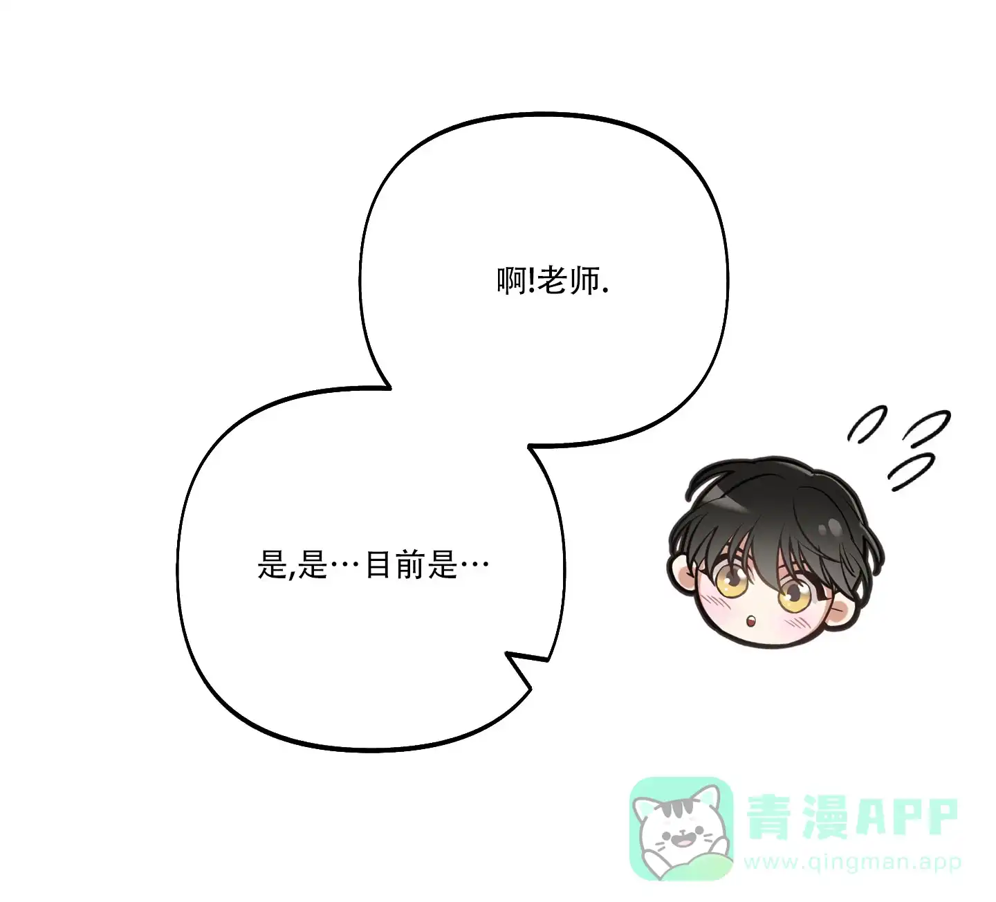 《全体起立》第36话 第11页