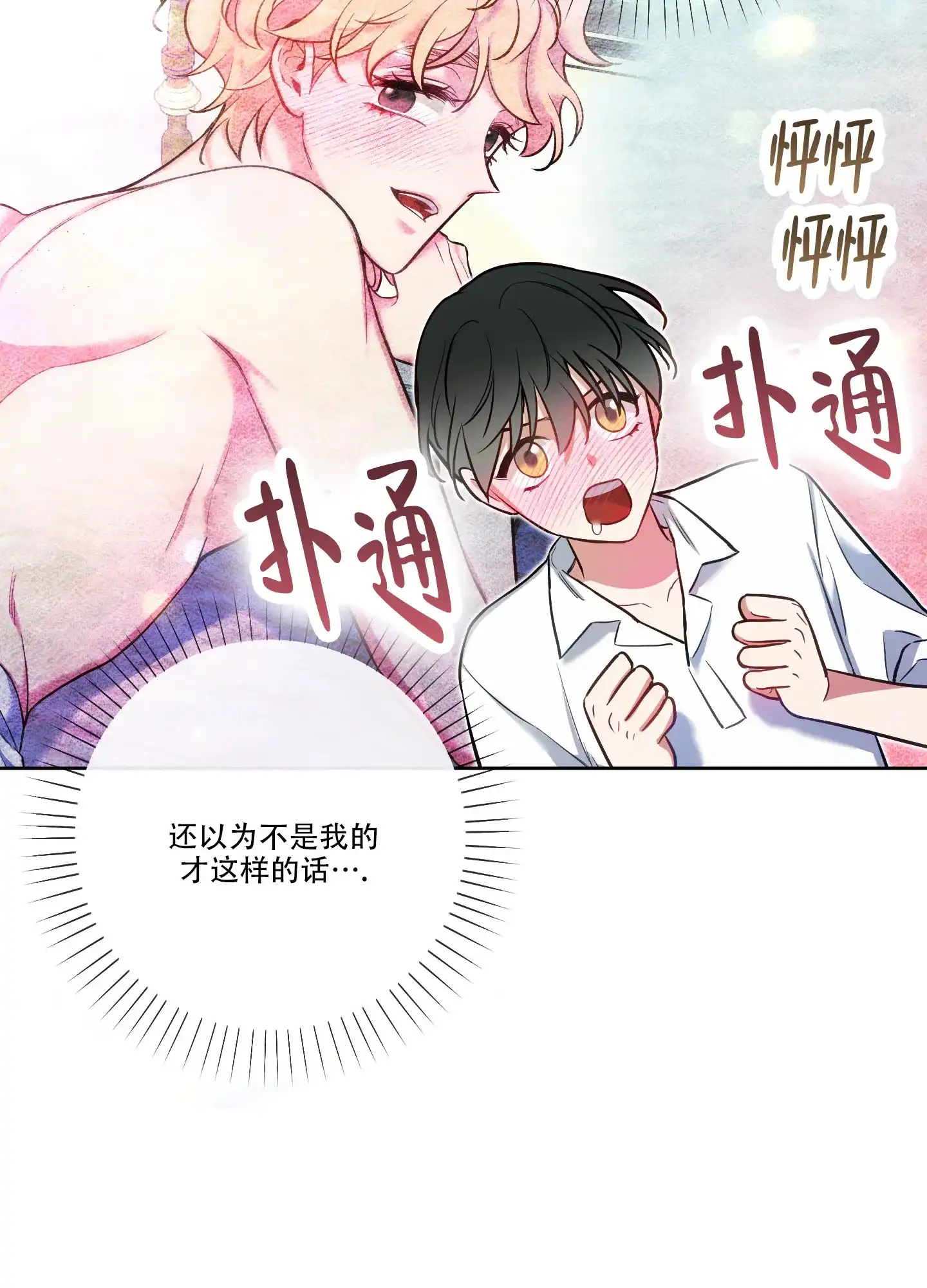 《全体起立》第36话 第7页