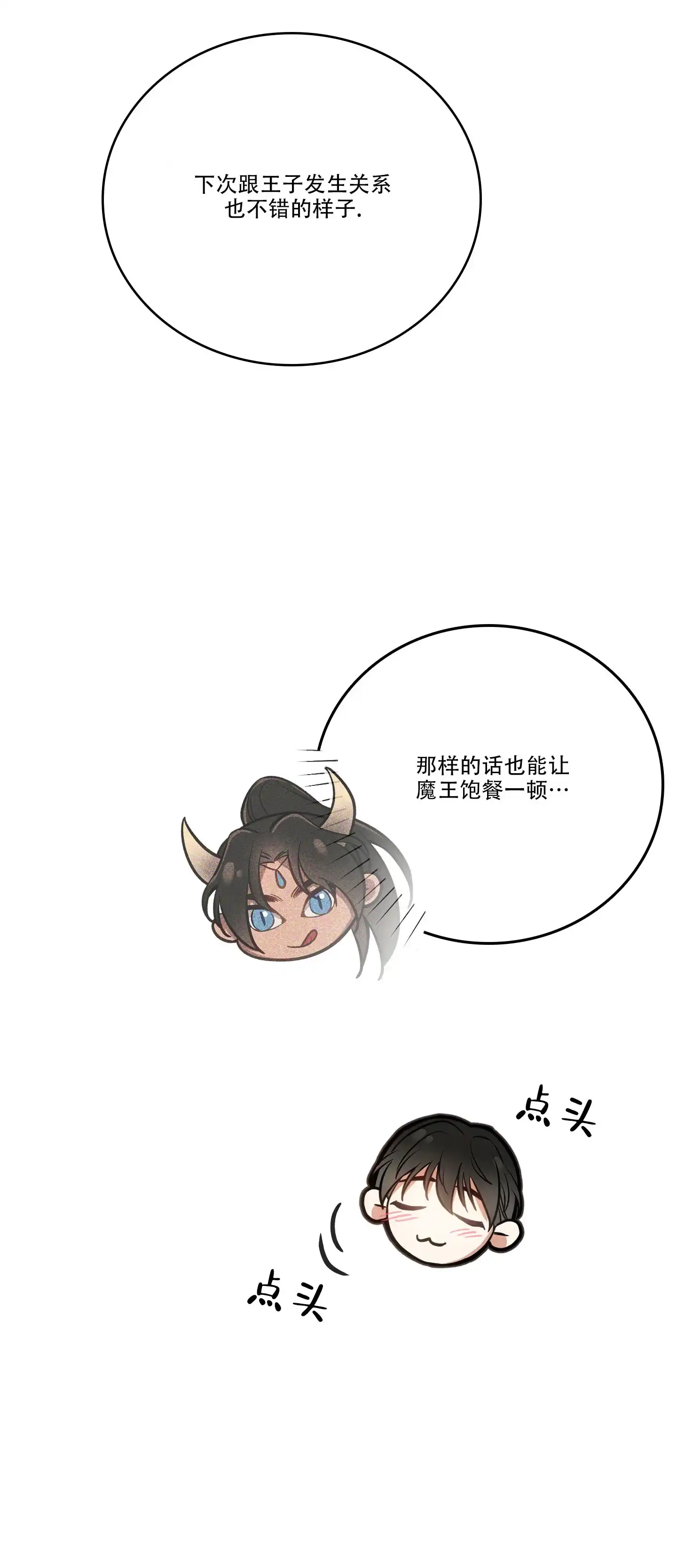 《全体起立》第36话 第8页