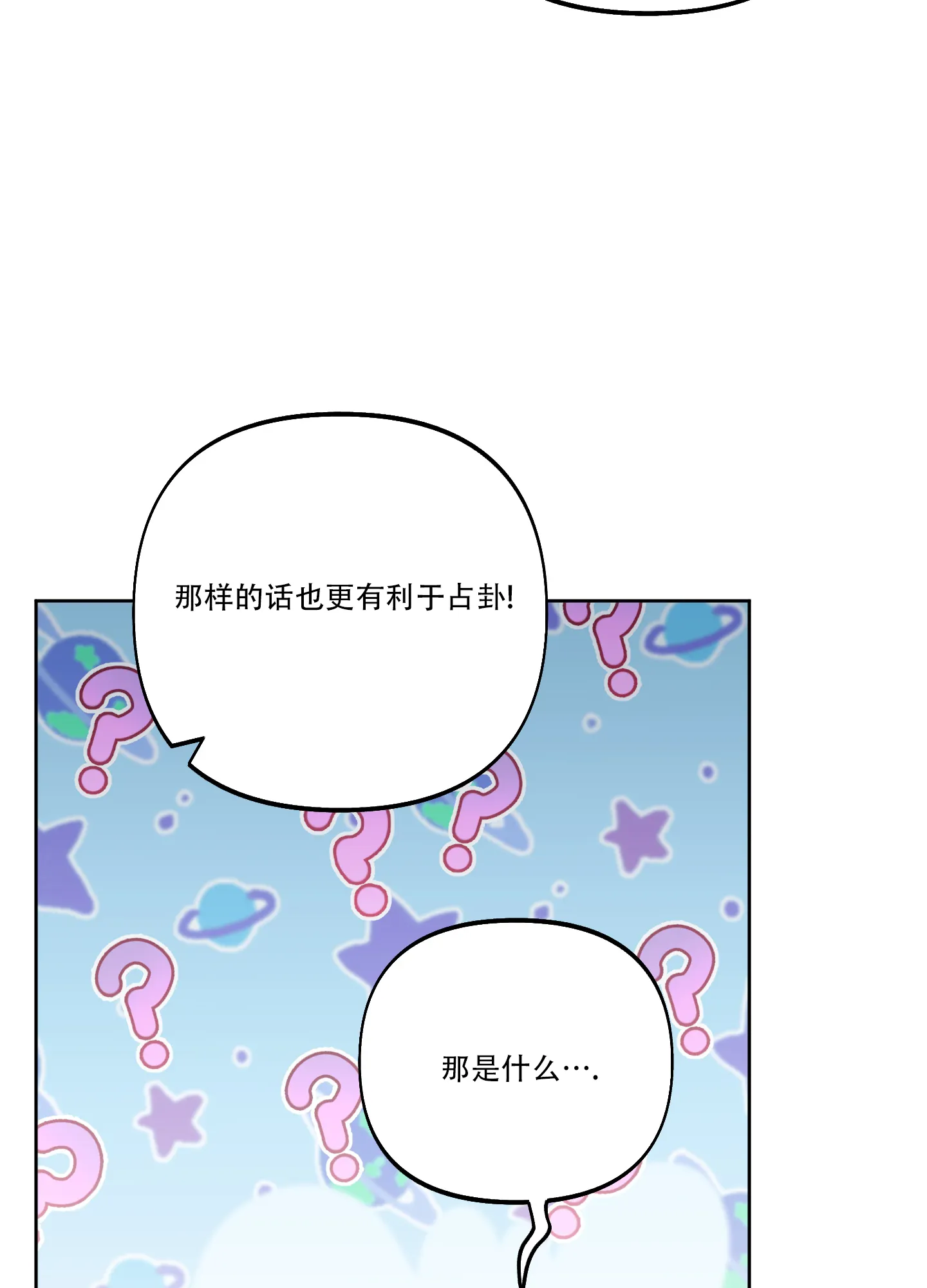 《全体起立》第36话 第17页