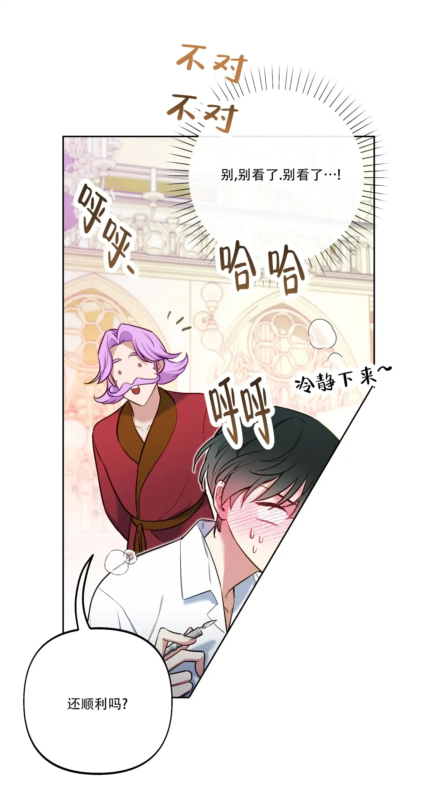 《全体起立》第36话 第10页