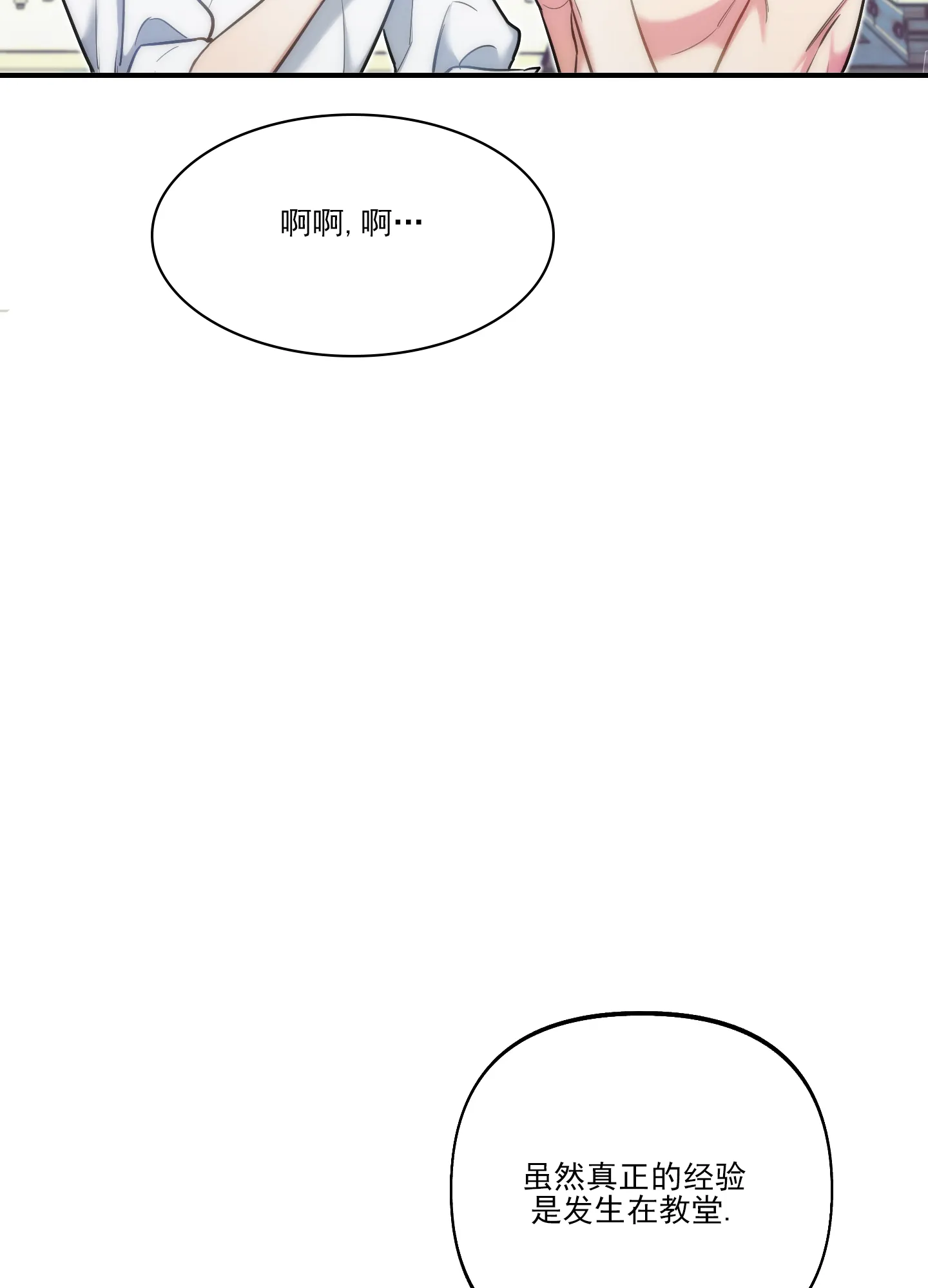 《全体起立》第37话 第22页