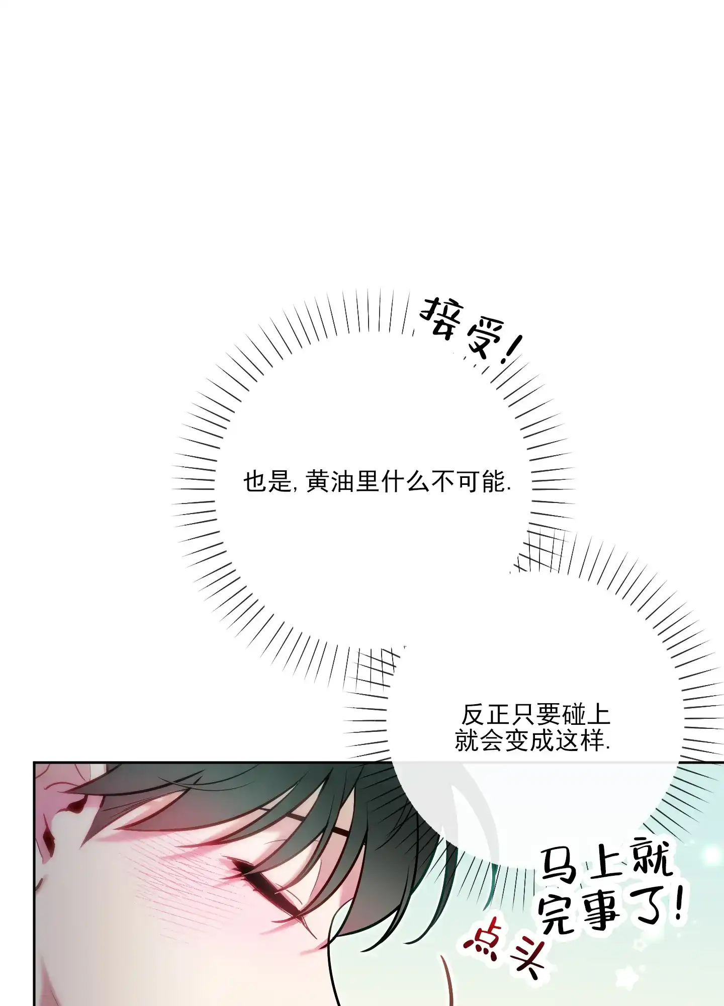 《全体起立》第37话 第8页