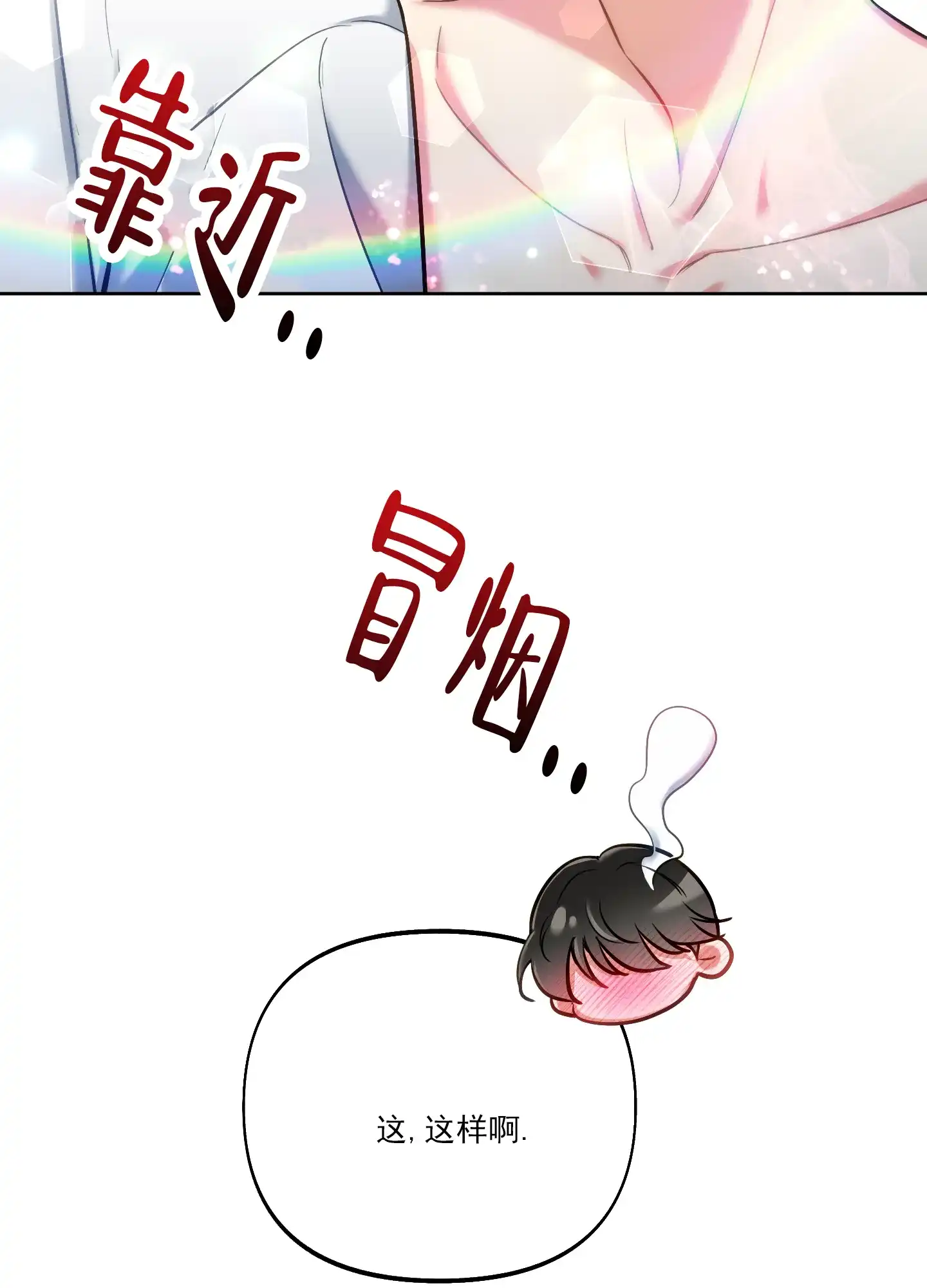 《全体起立》第37话 第7页
