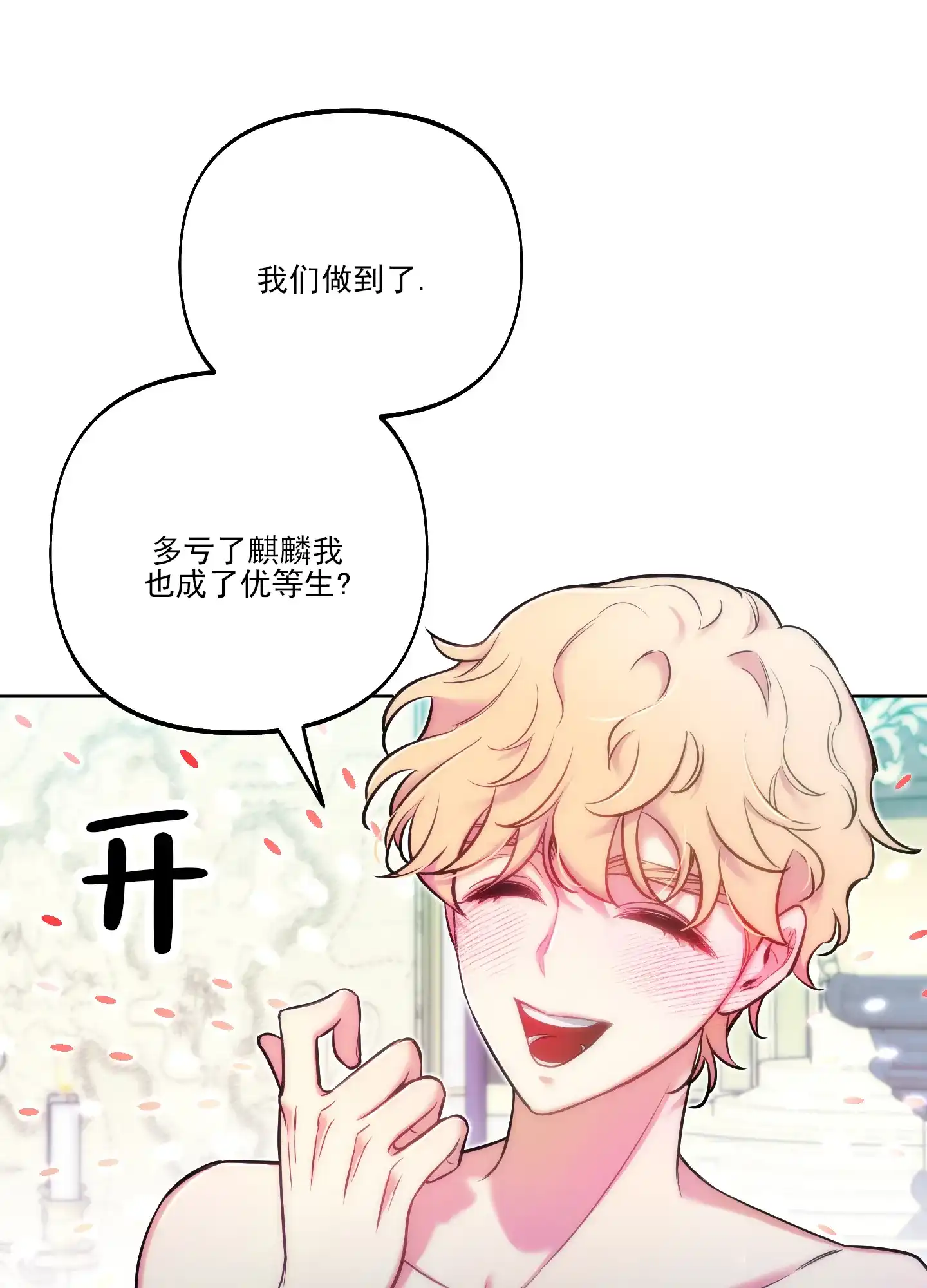 《全体起立》第38话 第2页