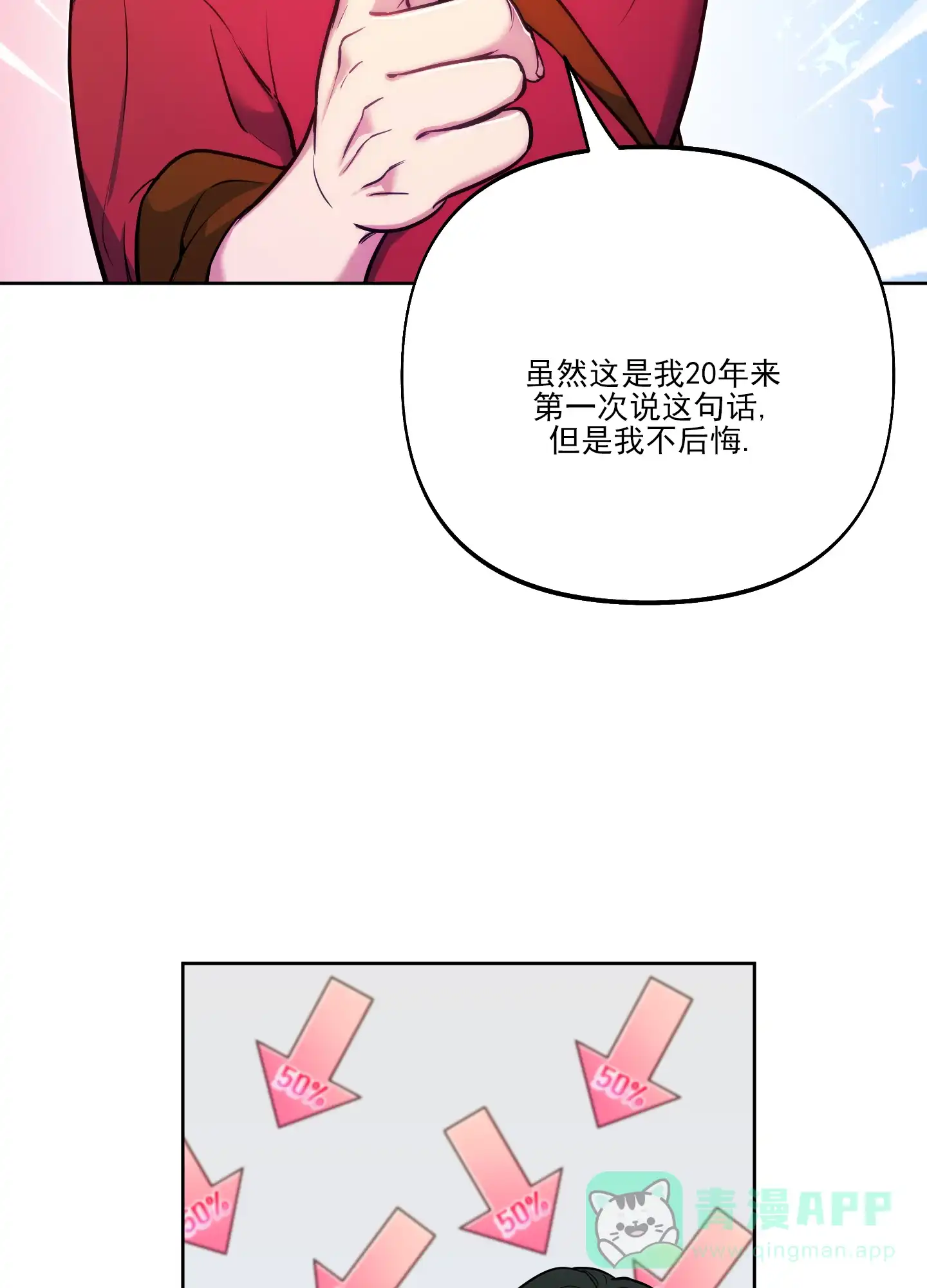 《全体起立》第38话 第11页