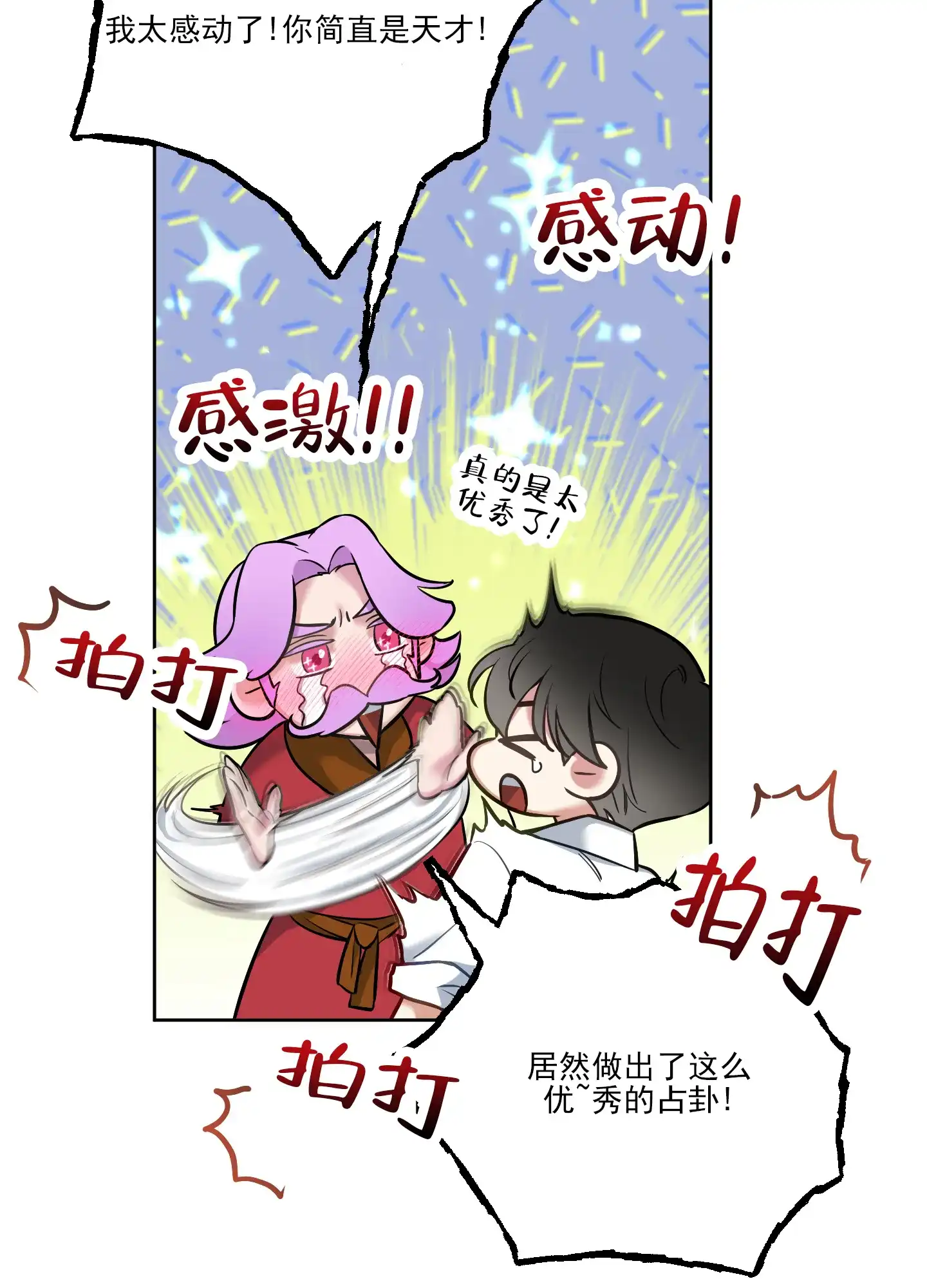 《全体起立》第38话 第20页