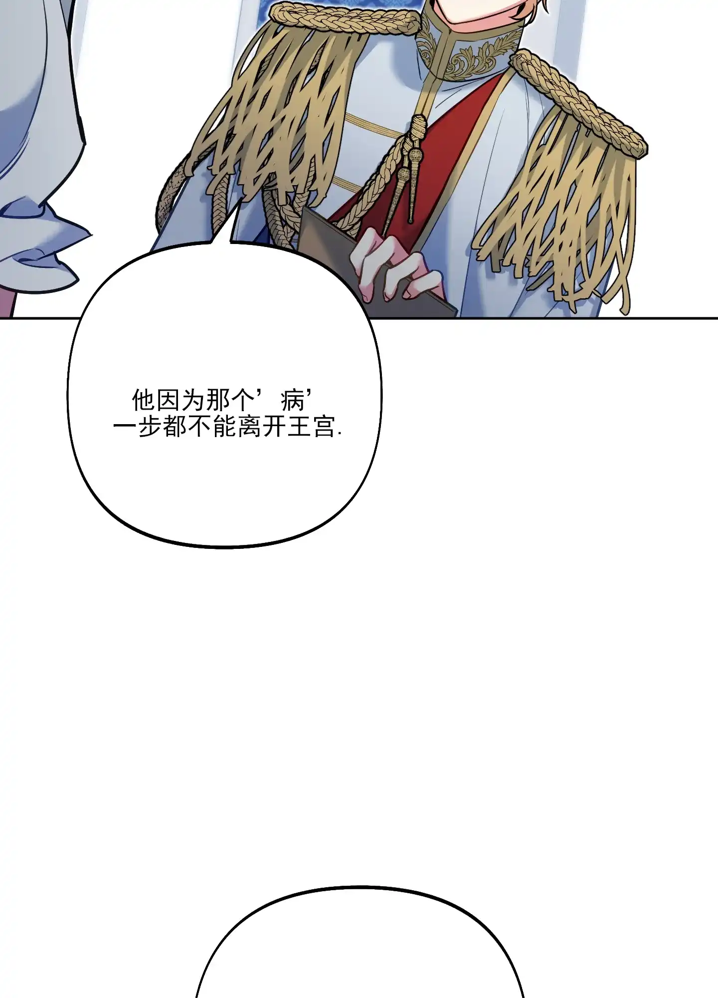 《全体起立》第39话 第24页