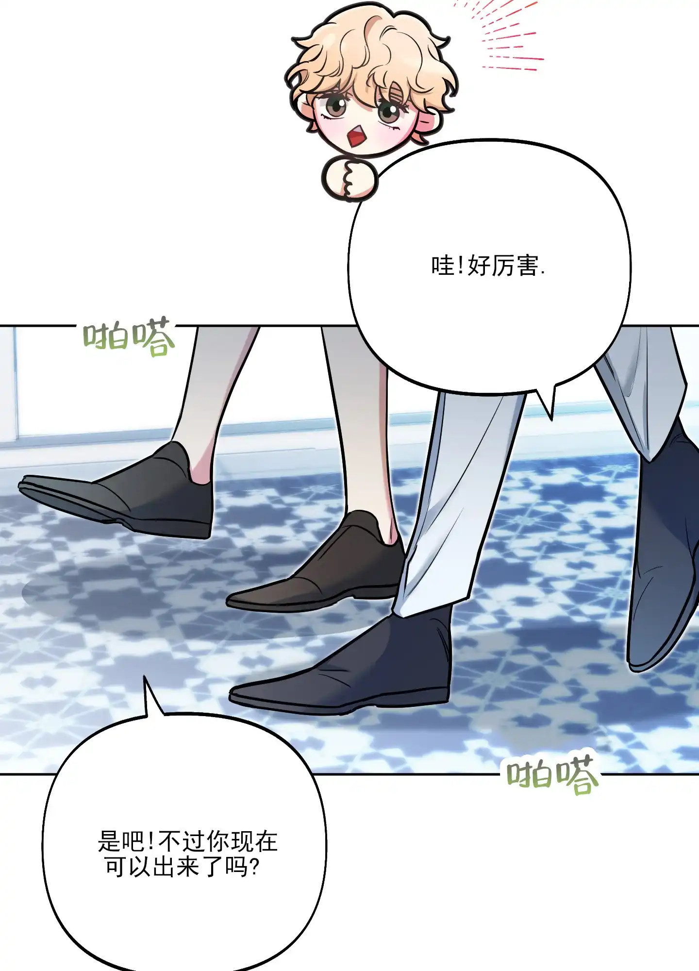 《全体起立》第39话 第3页