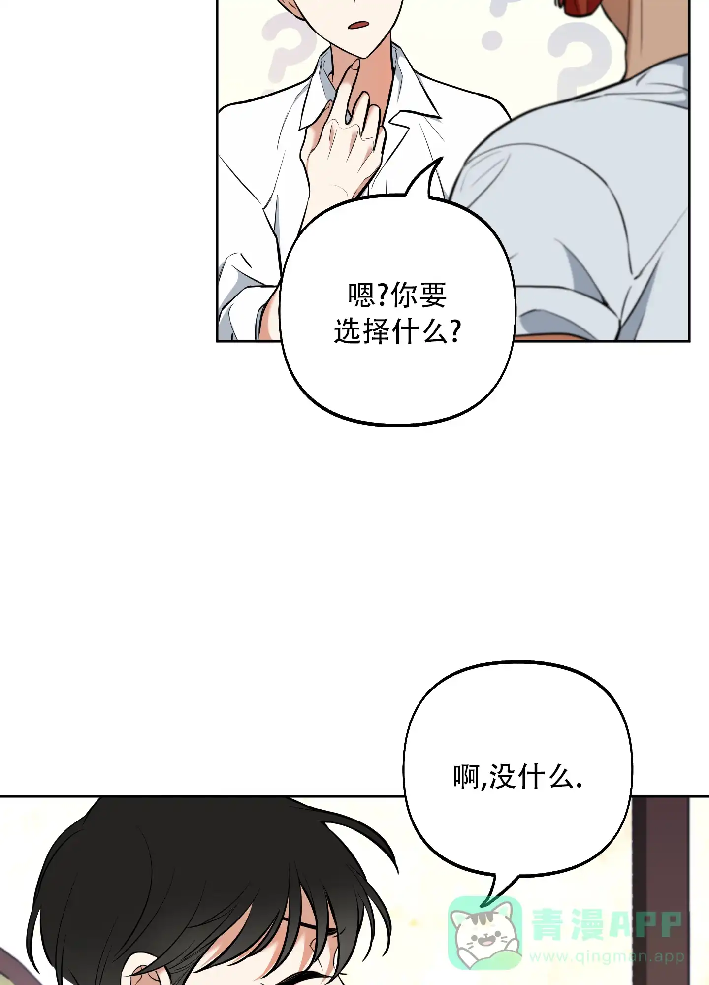 《全体起立》第4话 第11页